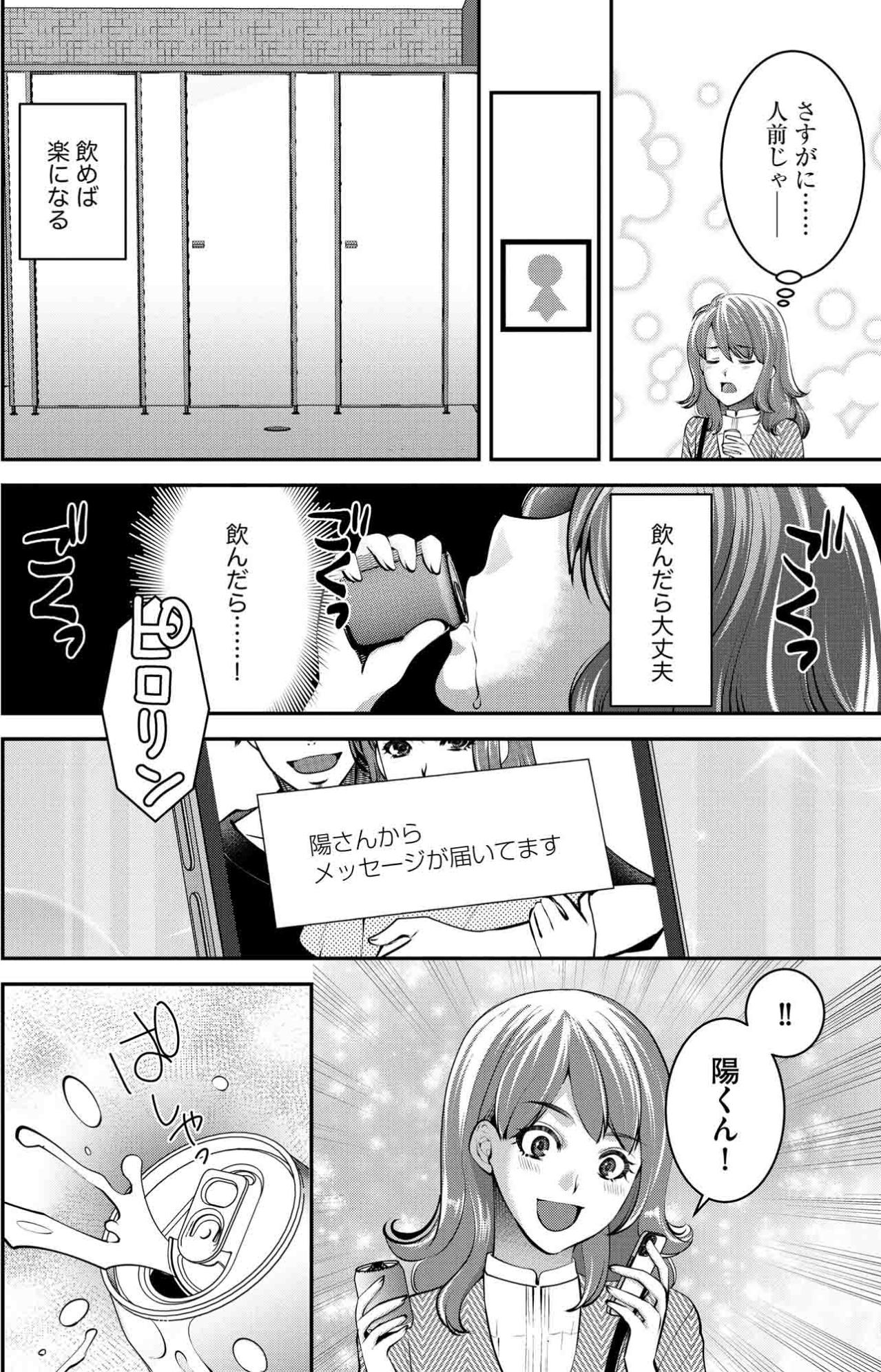反省ばかりで気持ち悪い…落ち着くために缶チューハイへ手が伸びる【飲んで、滑って、奈落まで#10】（画像3）