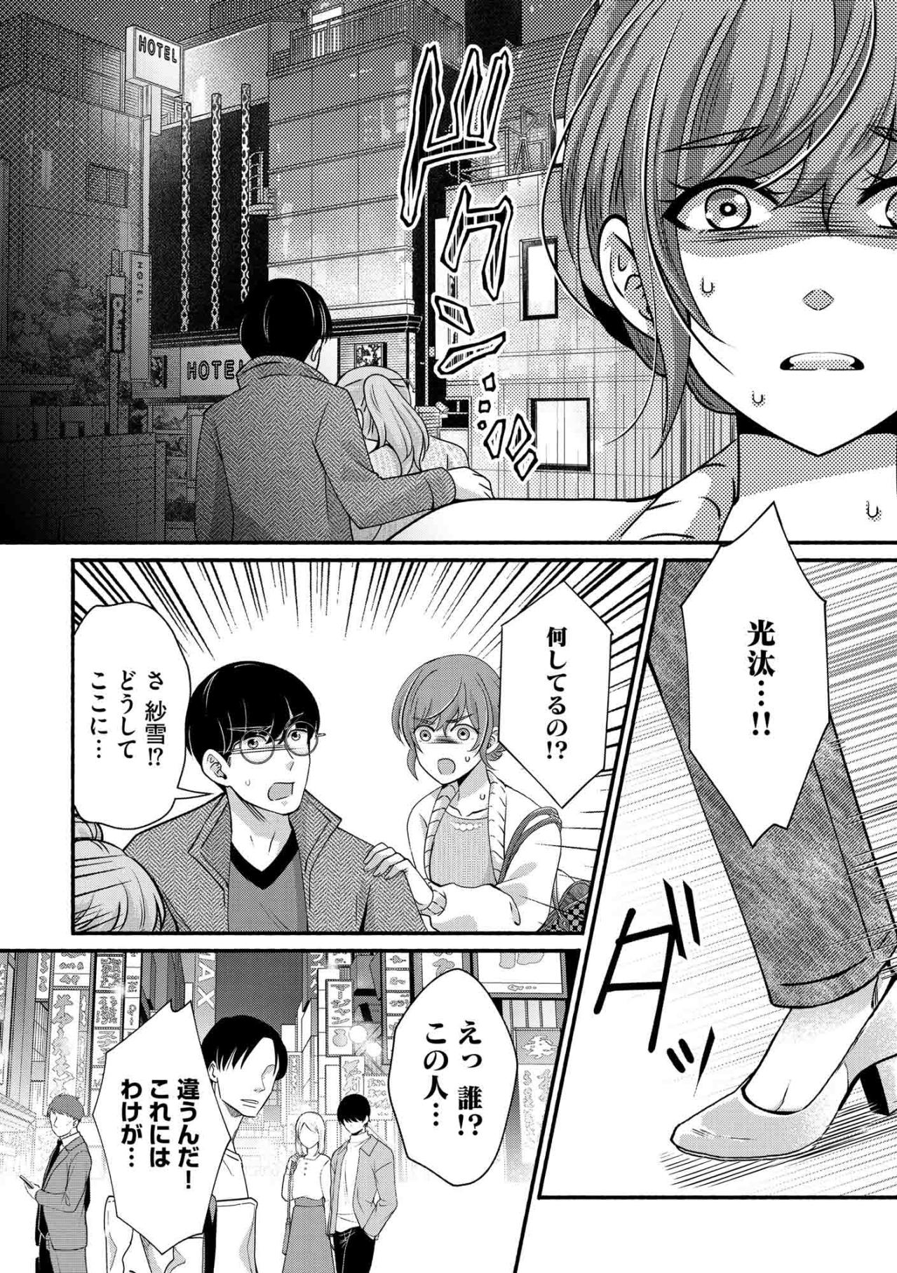 結婚式直前に見た夫・光汰の「ありえない姿」…浮気疑惑を飲み込んだ紗雪が再構築を選ぶまで【嗤うサレ妻　復讐の好機は逃さない#4】（画像5）