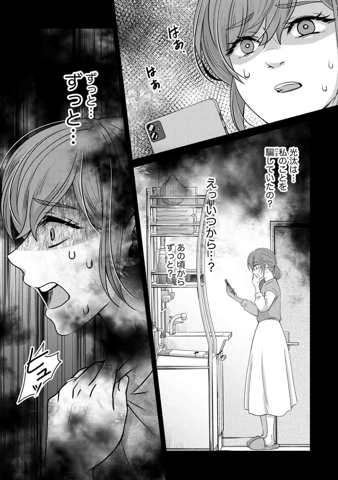 「許せない」再構築の後悔を吐き出し、復讐へ踏み出した【嗤うサレ妻　復讐の好機は逃さない#6】（画像2）