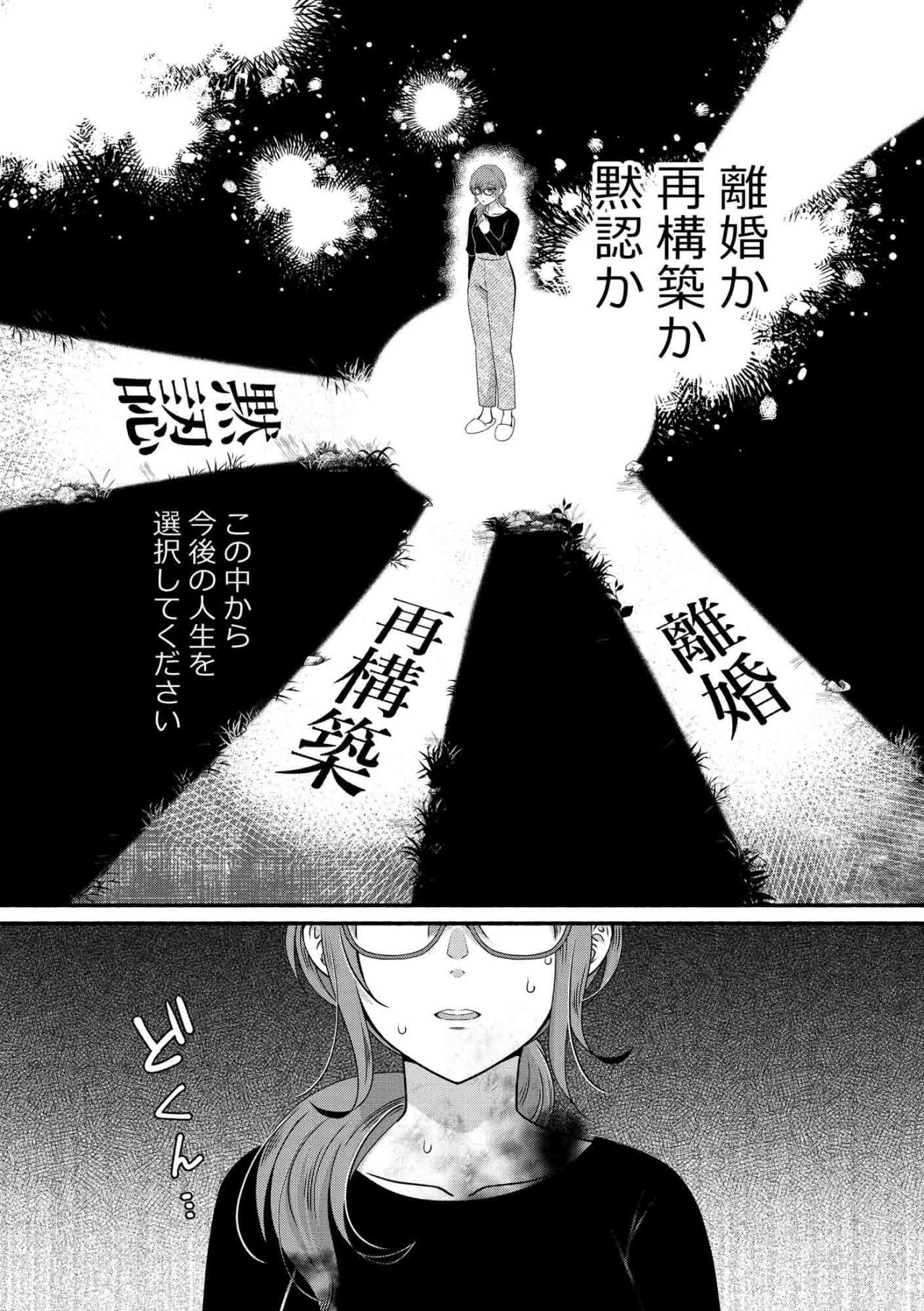 離婚・再構築・黙認の3択。裏切りを知った紗雪が「次に取る行動」は？【嗤うサレ妻　復讐の好機は逃さない#9】（画像4）