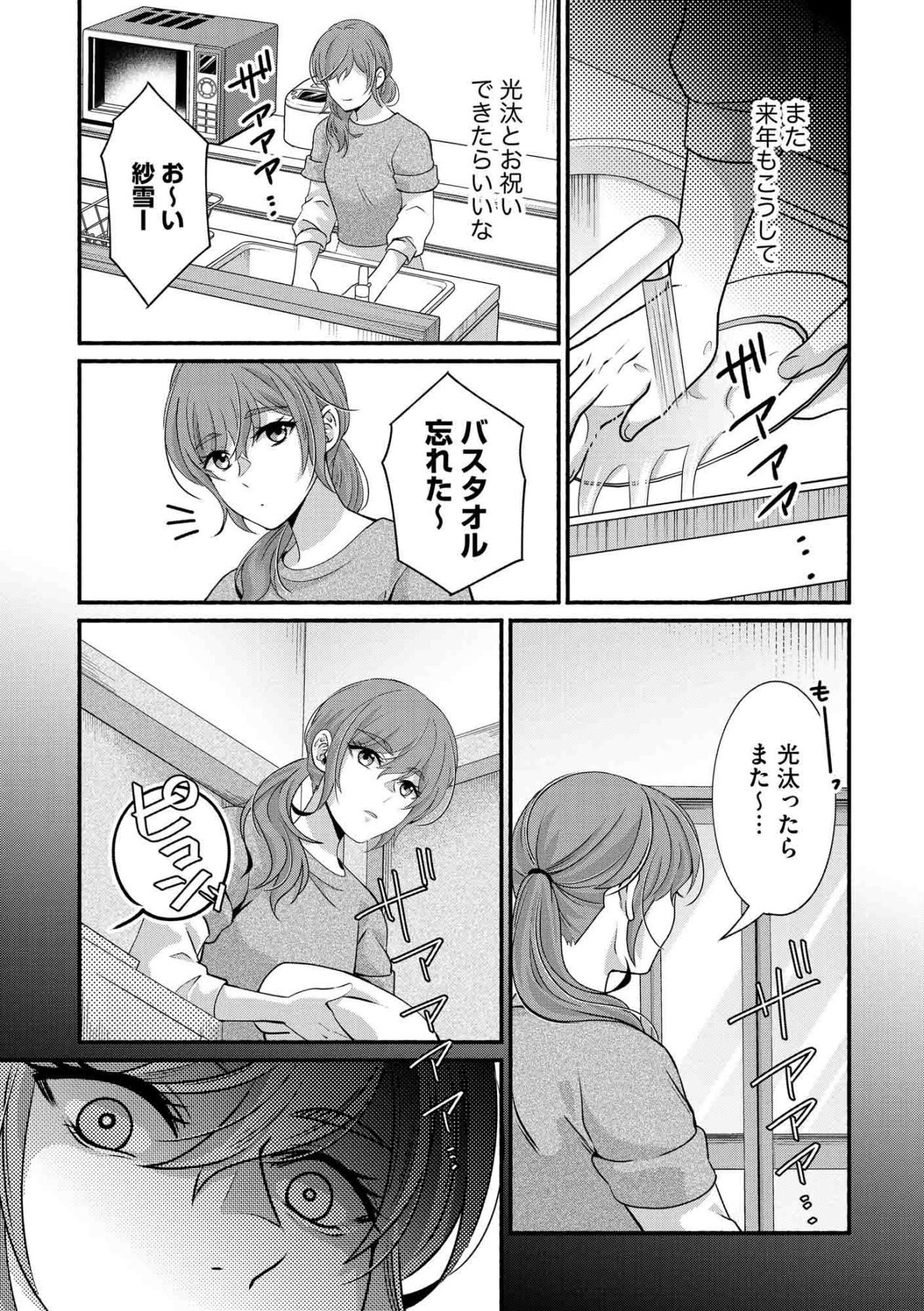 結婚記念日に届いた怪しいメッセージ…夫のスマホに浮かぶ裏切りの片鱗【嗤うサレ妻　復讐の好機は逃さない#5】（画像5）