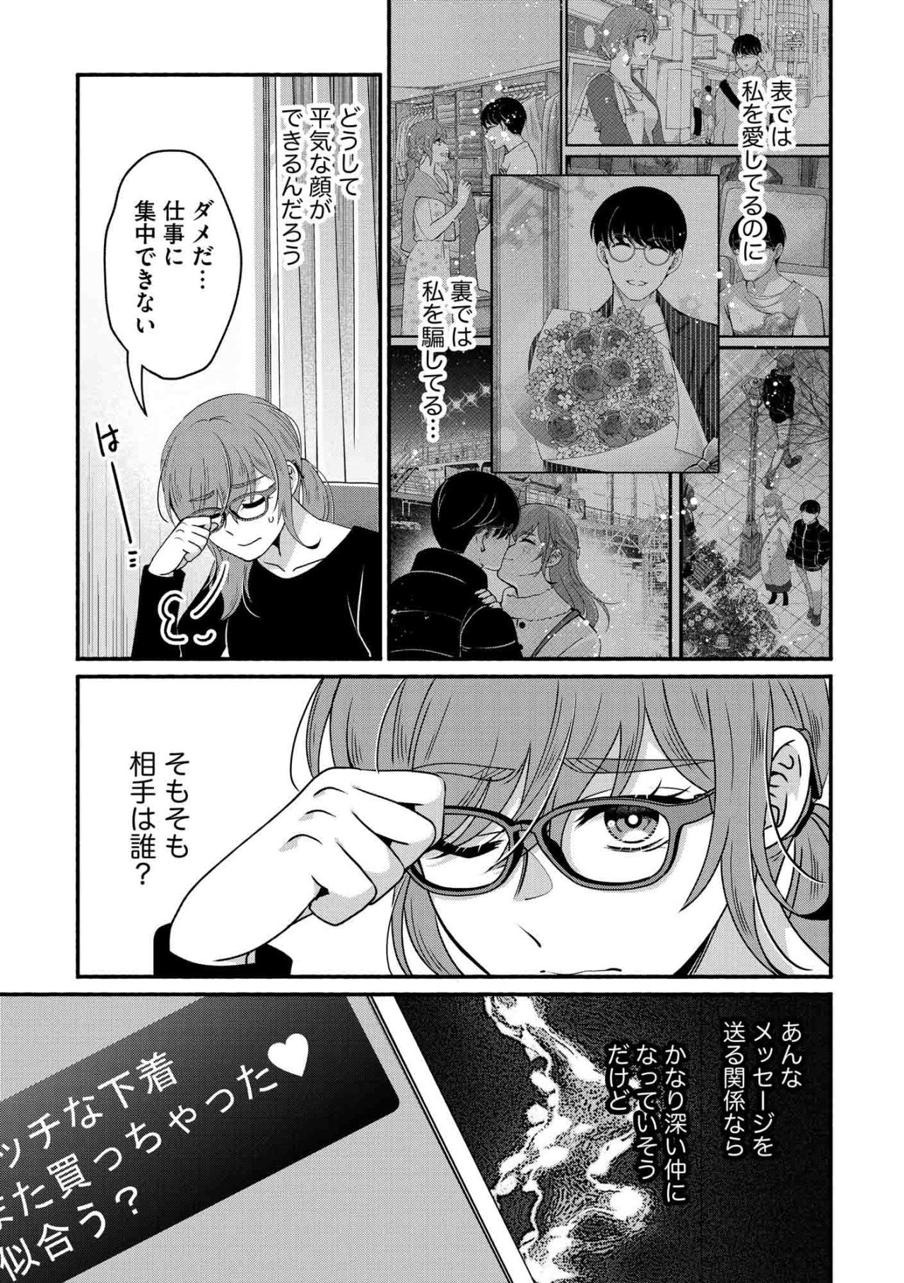 浮気の手がかりはスマホだけ…真相を暴くために何をすればいい？【嗤うサレ妻　復讐の好機は逃さない#8】（画像4）