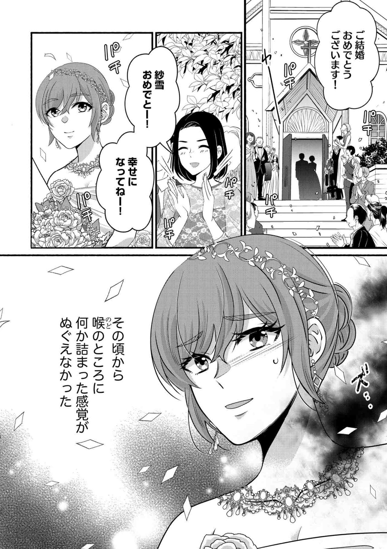 結婚記念日に届いた怪しいメッセージ…夫のスマホに浮かぶ裏切りの片鱗【嗤うサレ妻　復讐の好機は逃さない#5】（画像2）