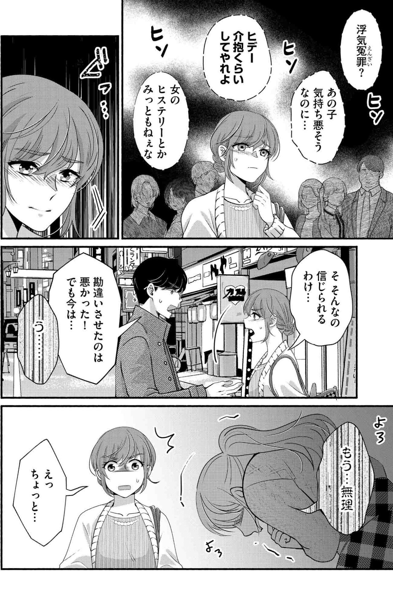 結婚式直前に見た夫・光汰の「ありえない姿」…浮気疑惑を飲み込んだ紗雪が再構築を選ぶまで【嗤うサレ妻　復讐の好機は逃さない#4】（画像7）