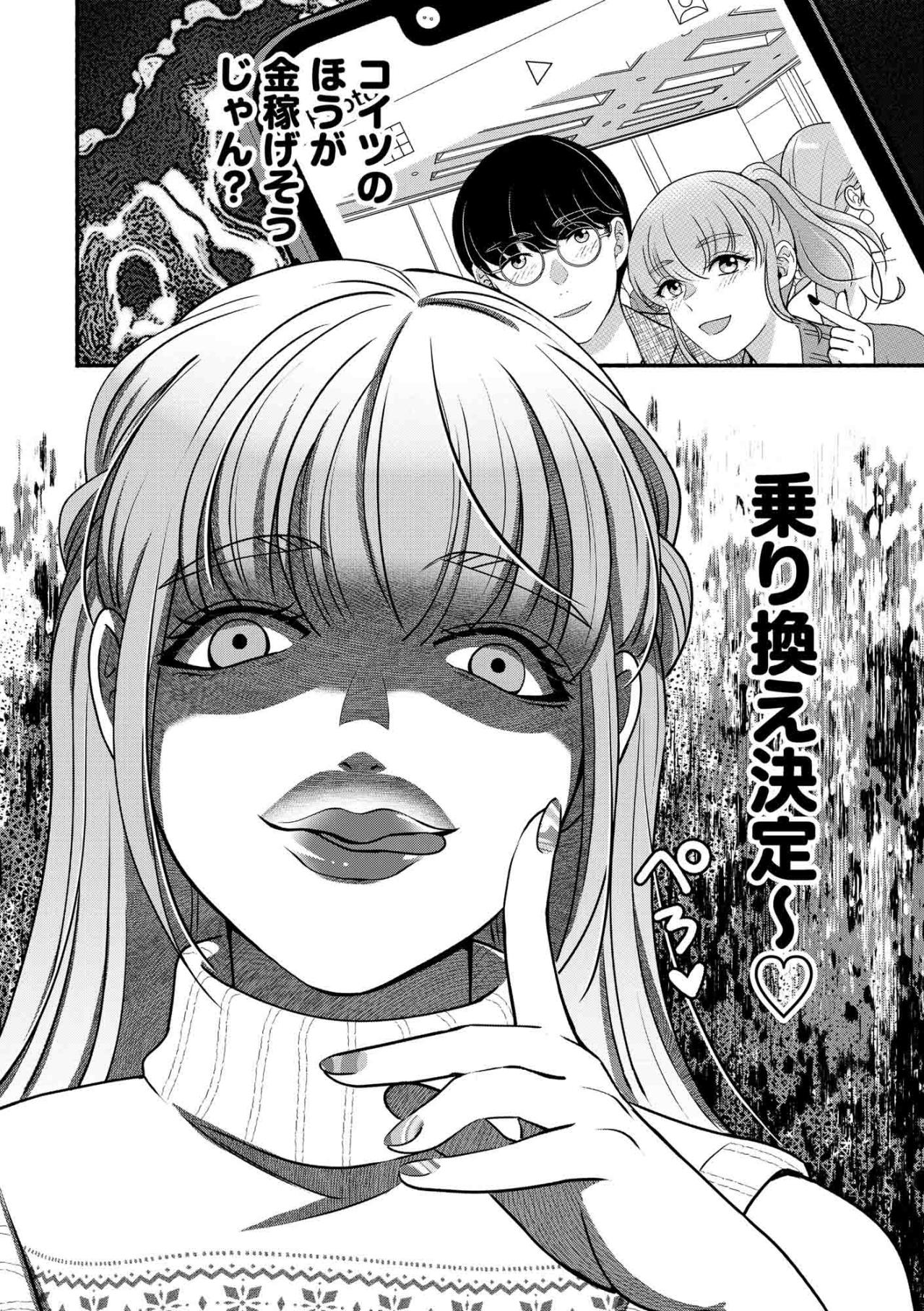 「売れっ子編集者って儲かるんだ…」夫・光汰に近づく女の狙い【嗤うサレ妻　復讐の好機は逃さない#7】（画像4）