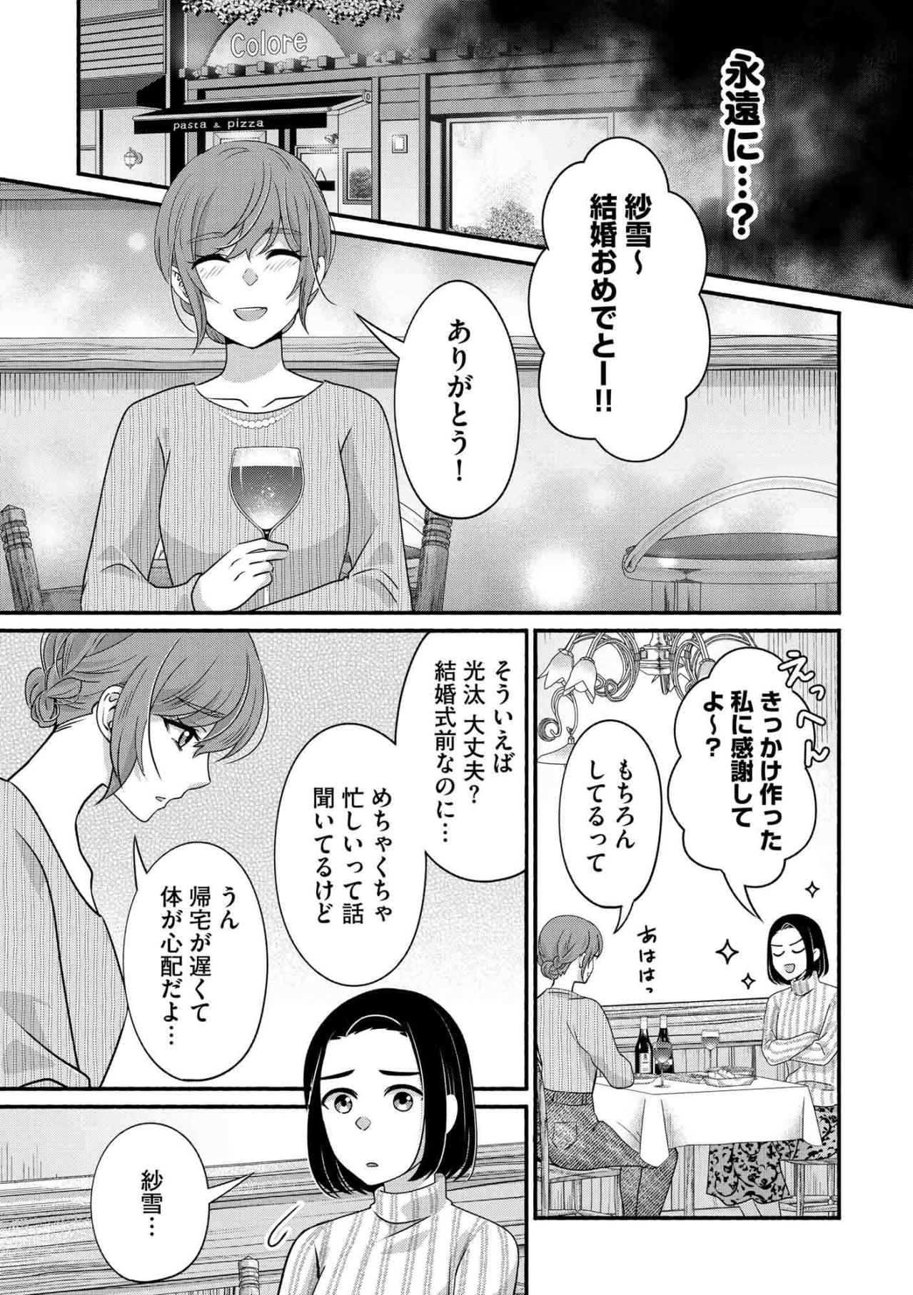 結婚式直前に見た夫・光汰の「ありえない姿」…浮気疑惑を飲み込んだ紗雪が再構築を選ぶまで【嗤うサレ妻　復讐の好機は逃さない#4】（画像2）