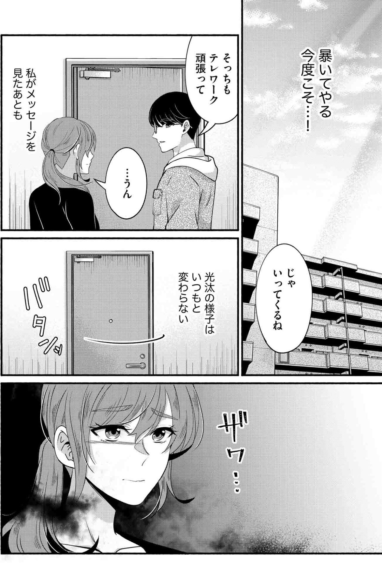 浮気の手がかりはスマホだけ…真相を暴くために何をすればいい？【嗤うサレ妻　復讐の好機は逃さない#8】（画像3）