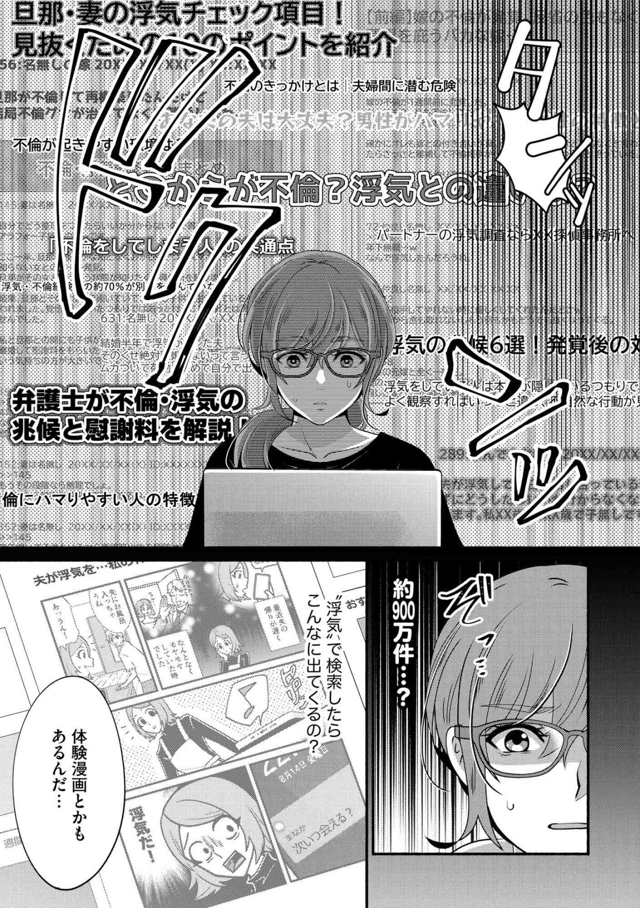 離婚・再構築・黙認の3択。裏切りを知った紗雪が「次に取る行動」は？【嗤うサレ妻　復讐の好機は逃さない#9】（画像2）