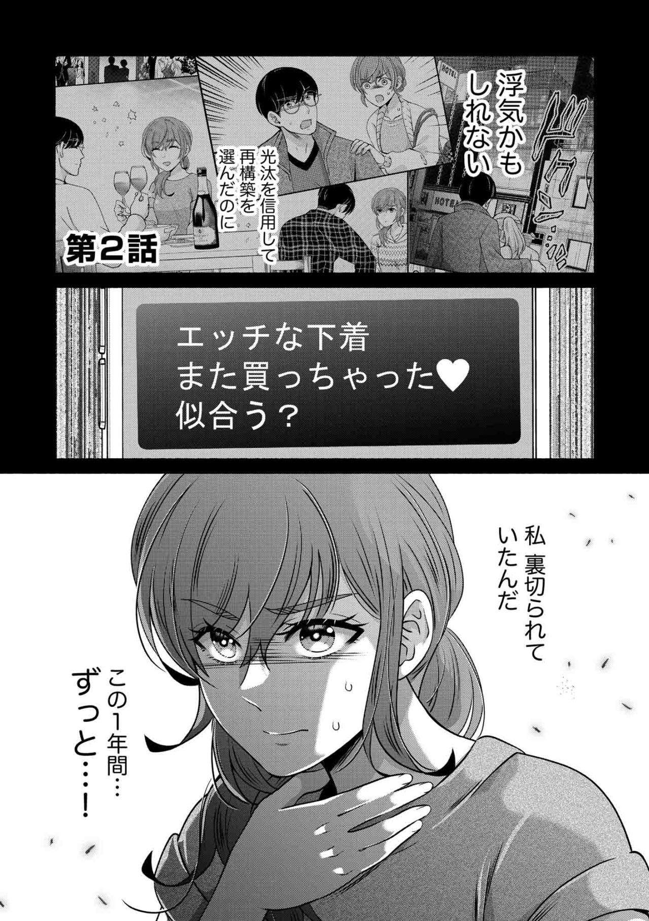 浮気の手がかりはスマホだけ…真相を暴くために何をすればいい？【嗤うサレ妻　復讐の好機は逃さない#8】（画像2）