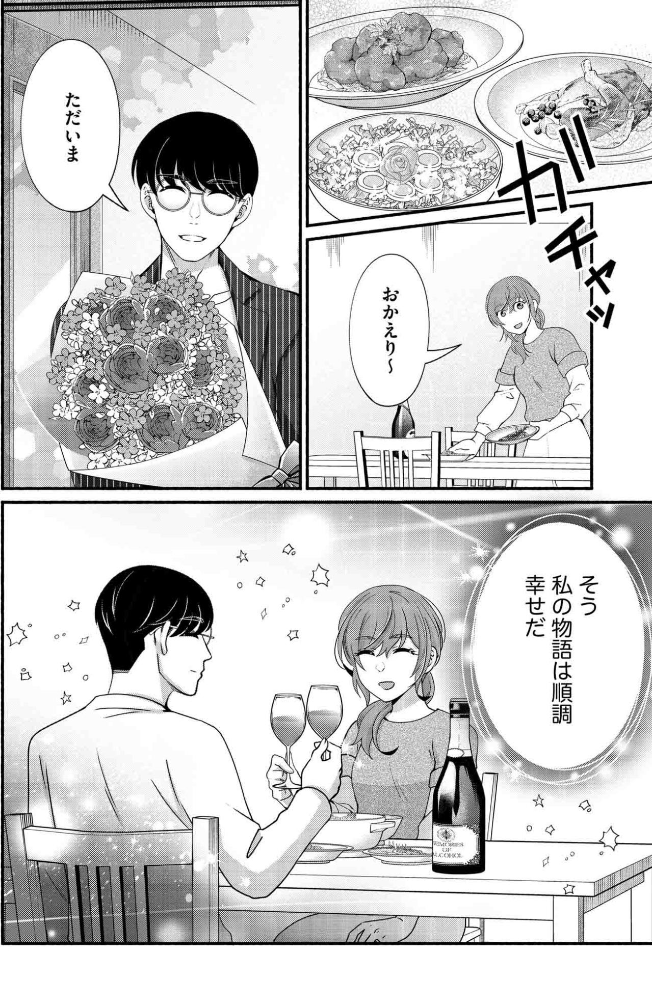 結婚記念日に届いた怪しいメッセージ…夫のスマホに浮かぶ裏切りの片鱗【嗤うサレ妻　復讐の好機は逃さない#5】（画像4）