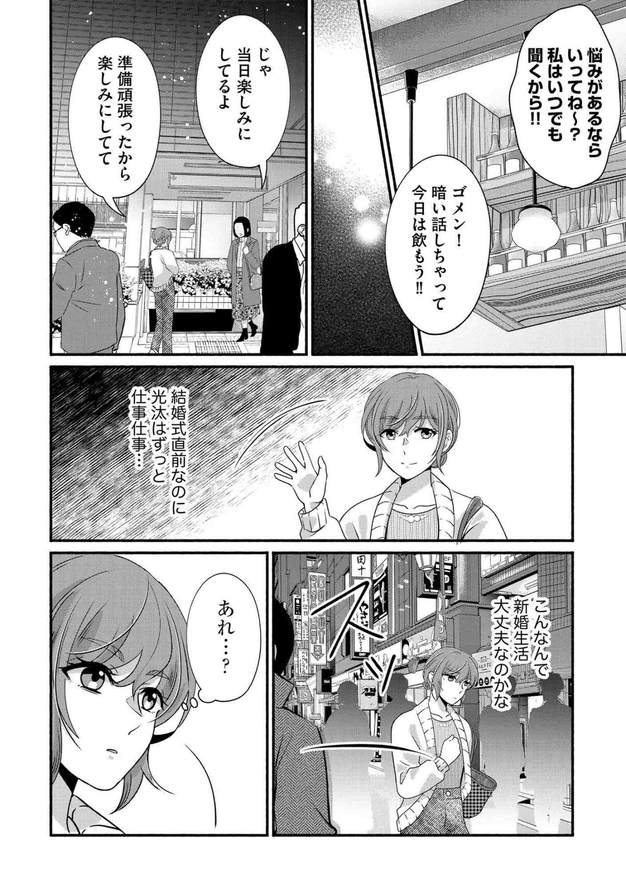 結婚式直前に見た夫・光汰の「ありえない姿」…浮気疑惑を飲み込んだ紗雪が再構築を選ぶまで【嗤うサレ妻　復讐の好機は逃さない#4】（画像3）