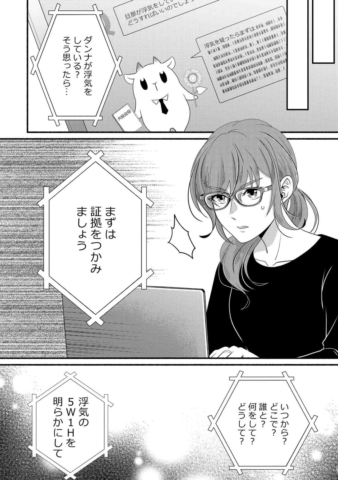 離婚・再構築・黙認の3択。裏切りを知った紗雪が「次に取る行動」は？【嗤うサレ妻　復讐の好機は逃さない#9】（画像3）