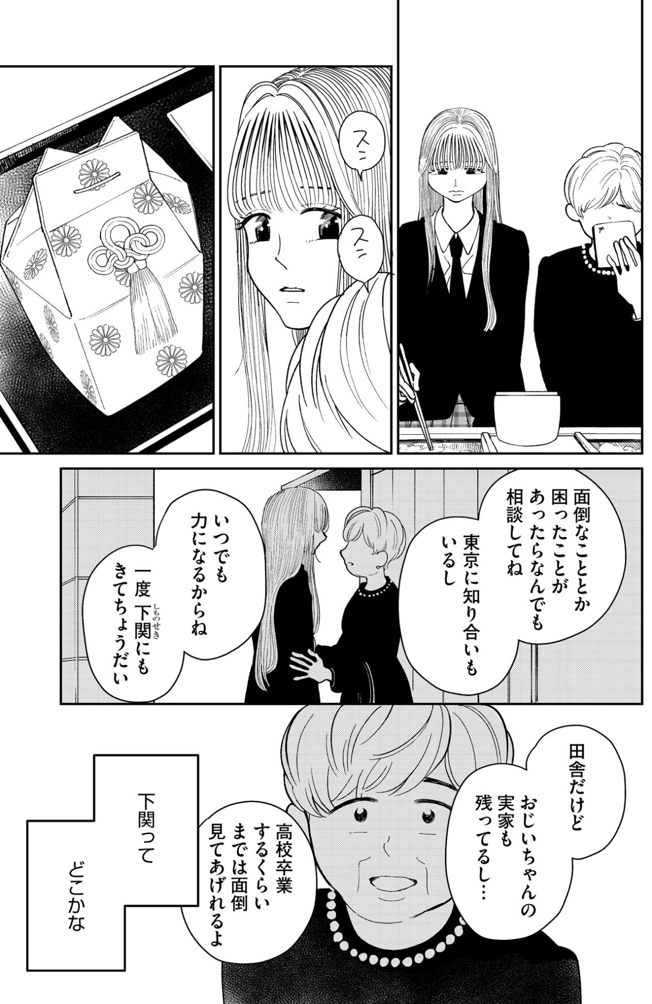「母は未婚でまったく何もわからないんです」初めて会った遠縁の言葉に揺れる、母の過去を知らない私【推せない彼女の探しもの#4】（画像5）
