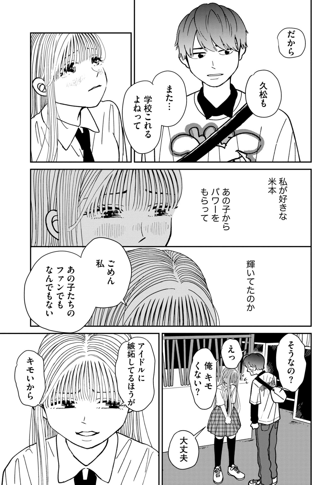 「えっ 俺キモくない？」アイドルに夢中になっている無邪気な彼と、黒い感情を抱える私【推せない彼女の探しもの#13】（画像5）