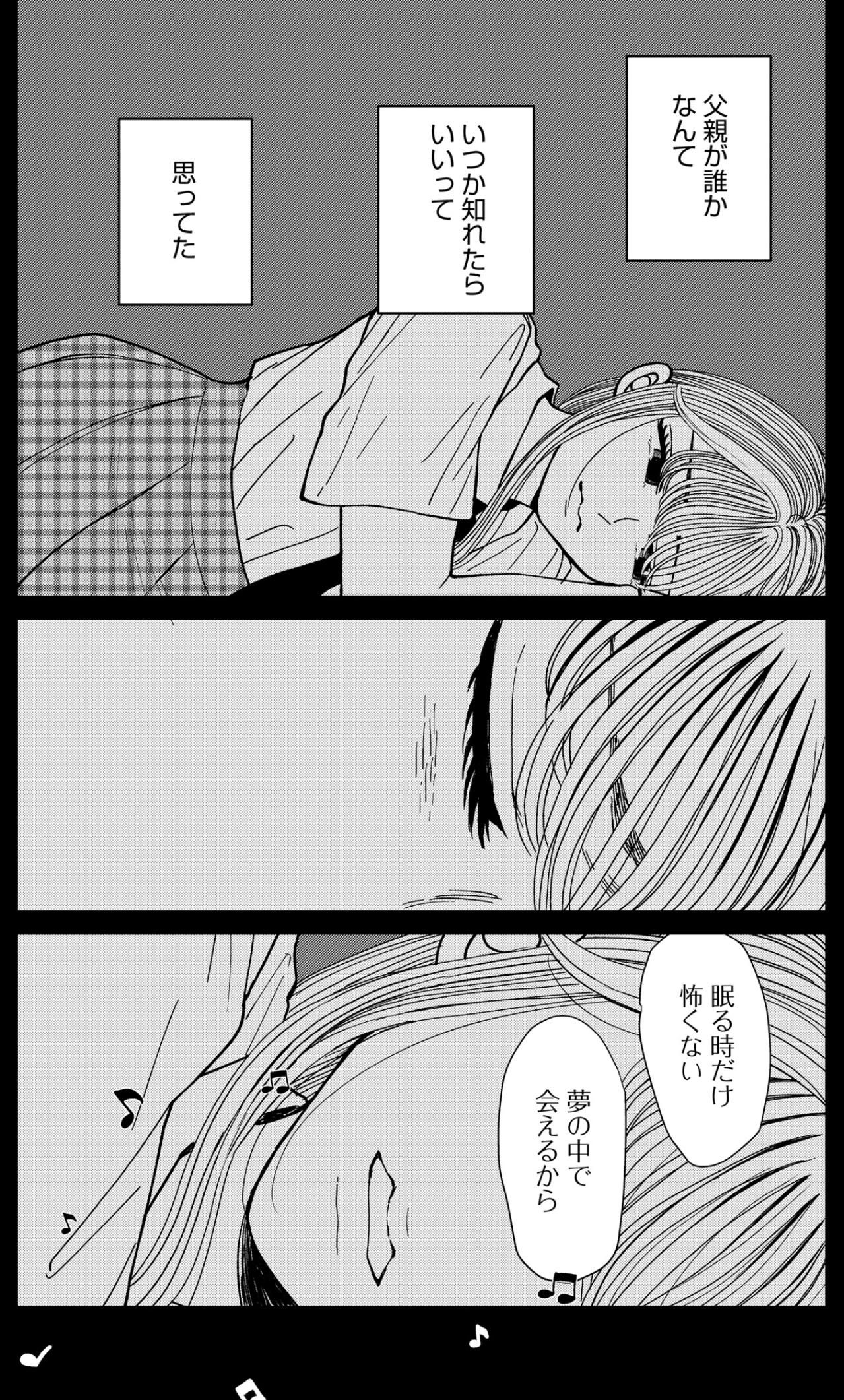 「父親が誰かなんて」目を背けていた家族の真実。空虚な私を丸ごと肯定してくれた母の言葉【推せない彼女の探しもの#5】（画像5）