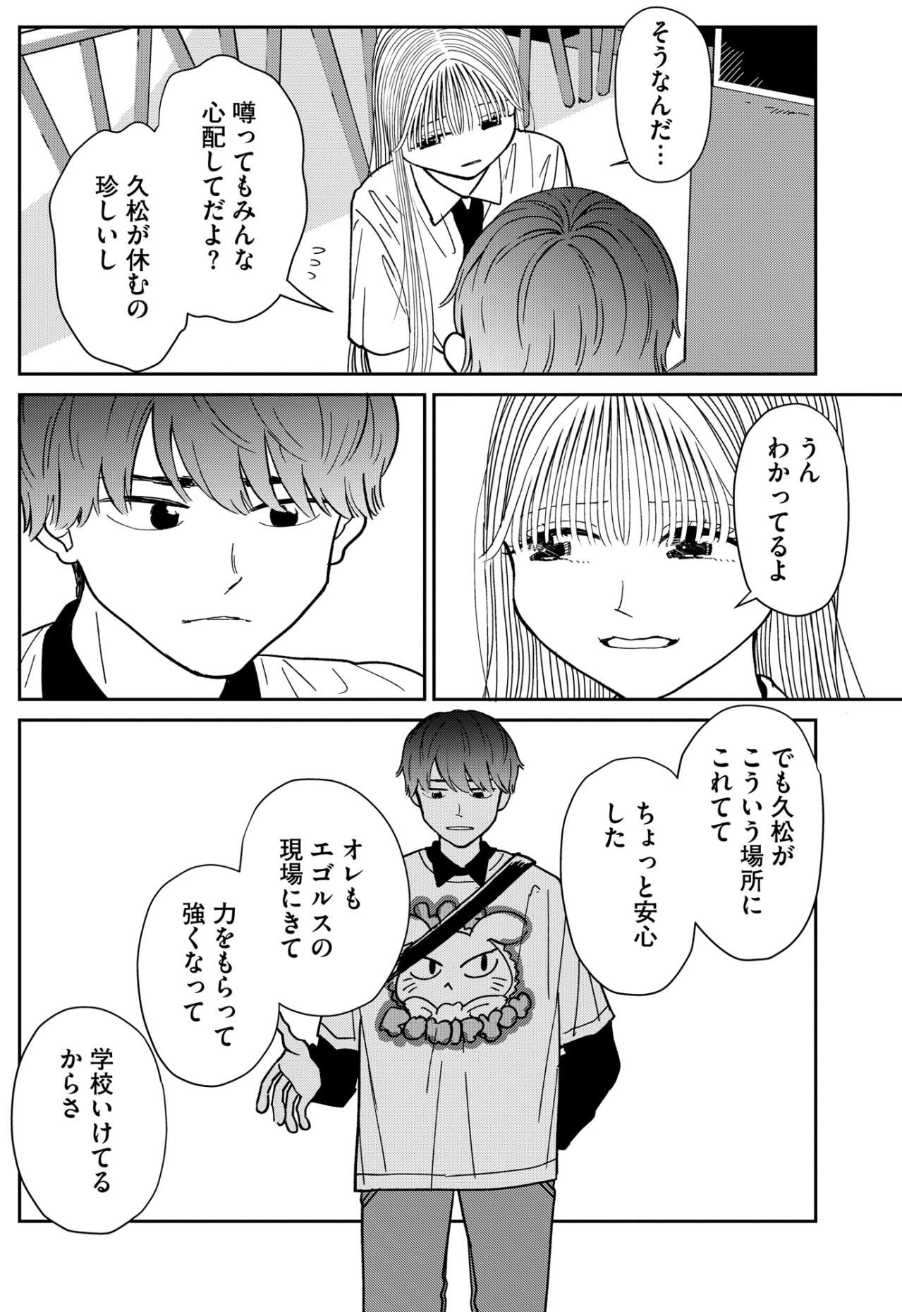 「えっ 俺キモくない？」アイドルに夢中になっている無邪気な彼と、黒い感情を抱える私【推せない彼女の探しもの#13】（画像4）