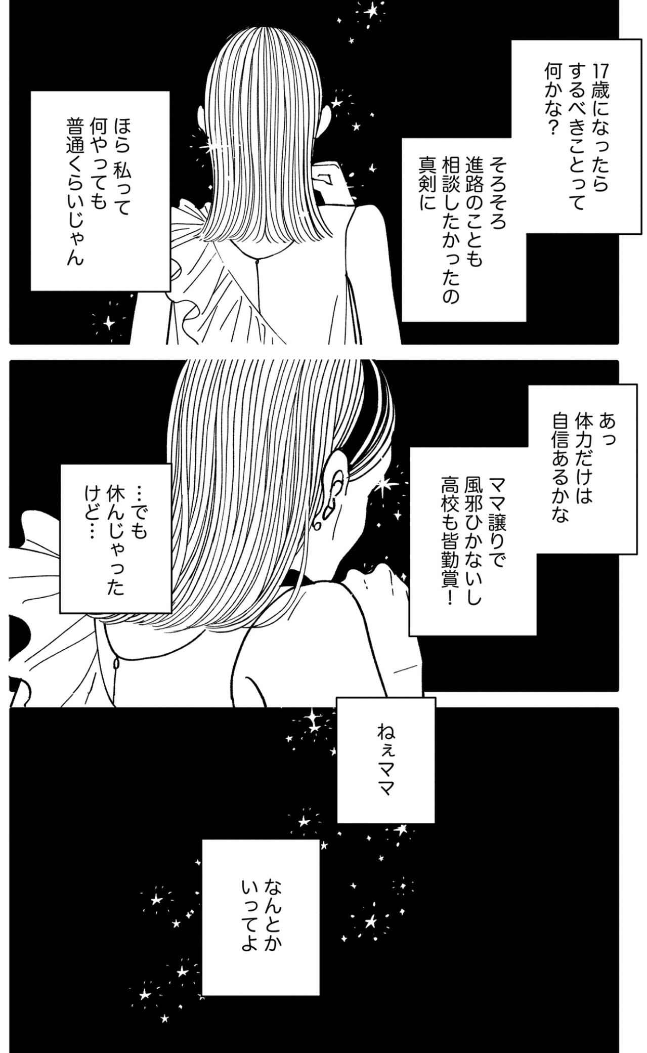 「ねぇママ、なんとかいってよ」親に言えなかった娘の本音が今になって胸を刺す【推せない彼女の探しもの#9】（画像3）