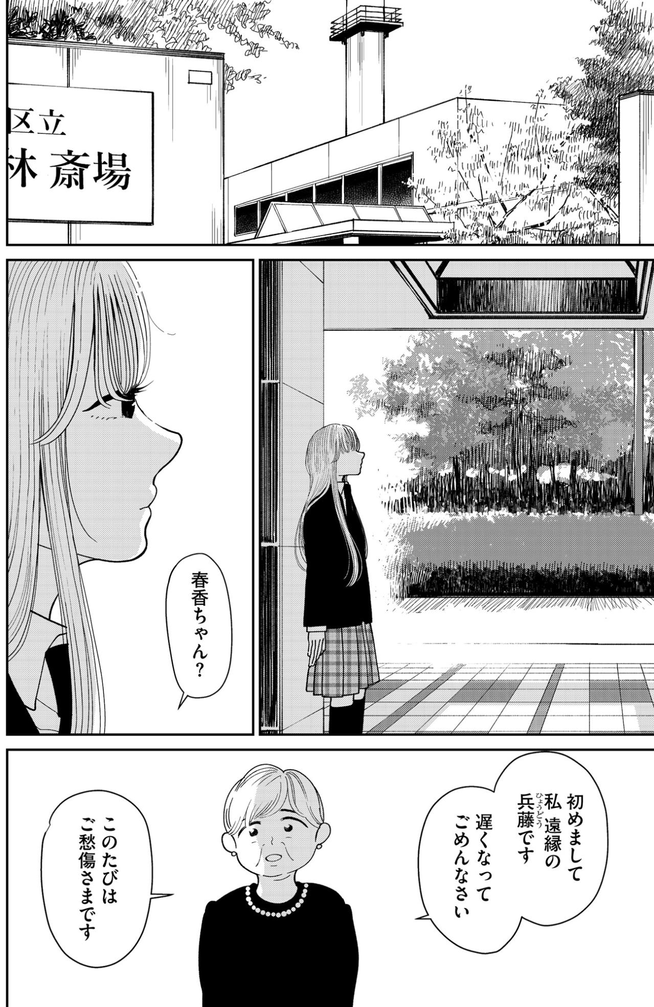 「母は未婚でまったく何もわからないんです」初めて会った遠縁の言葉に揺れる、母の過去を知らない私【推せない彼女の探しもの#4】（画像2）