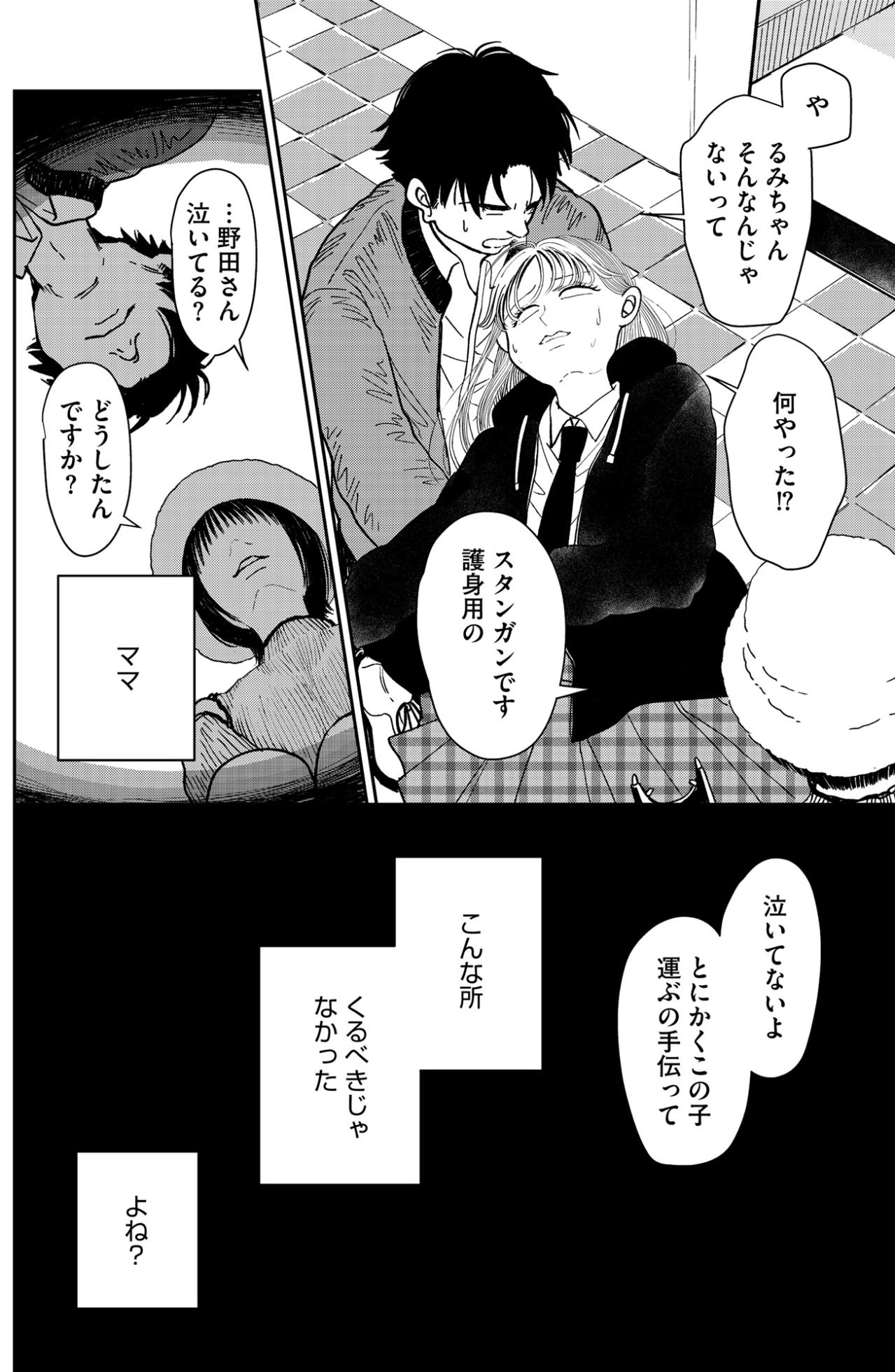「ママ、こんな所くるべきじゃなかったよね？」後悔とともに意識を失う少女。隠された真実とは【推せない彼女の探しもの#8】（画像5）