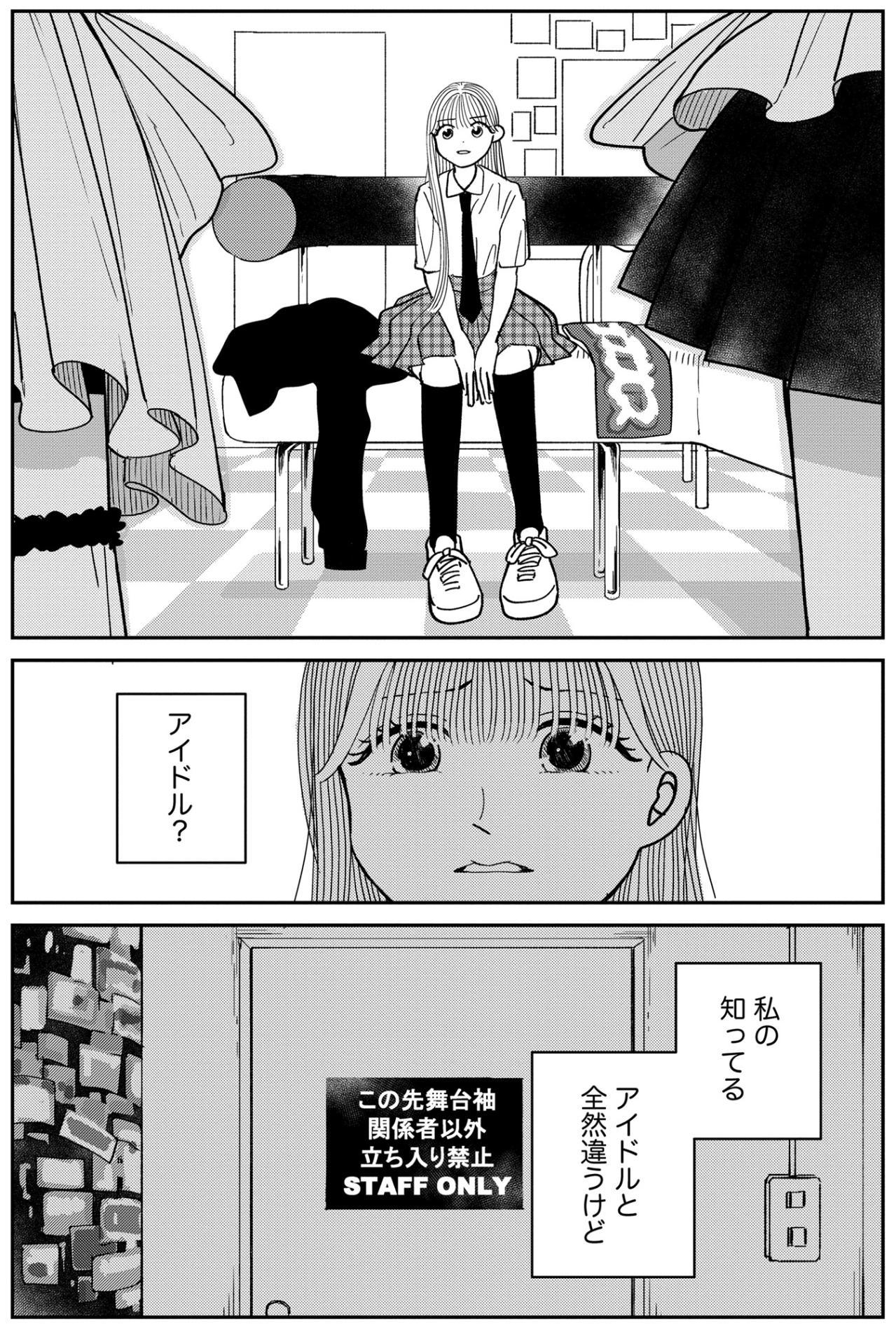 「あなたたちいったいなんなの？」戸惑う私を置いてステージへ向かう彼女たちと残された自分【推せない彼女の探しもの#11】（画像4）