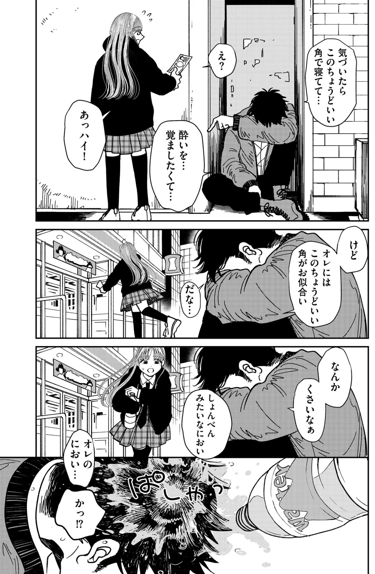 「お水買ってきて」歓楽街で出会った泥酔男に水をぶっかけた夜、まさかの場所で再会するなんて【推せない彼女の探しもの#7】（画像3）