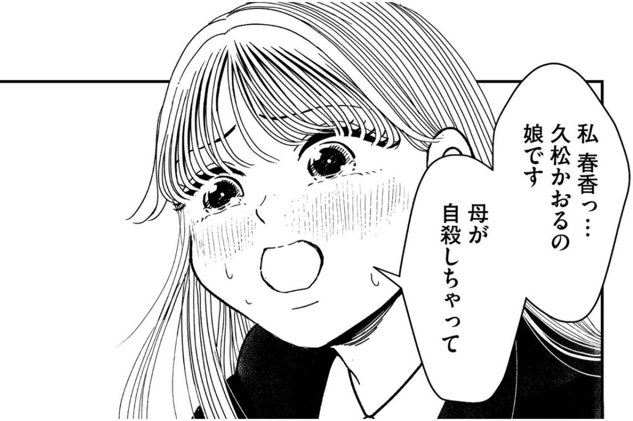 「ママ、こんな所くるべきじゃなかったよね？」後悔とともに意識を失う少女。隠された真実とは【推せない彼女の探しもの#8】