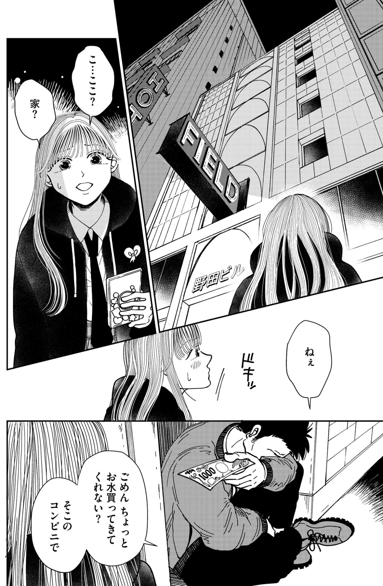 「お水買ってきて」歓楽街で出会った泥酔男に水をぶっかけた夜、まさかの場所で再会するなんて【推せない彼女の探しもの#7】（画像2）
