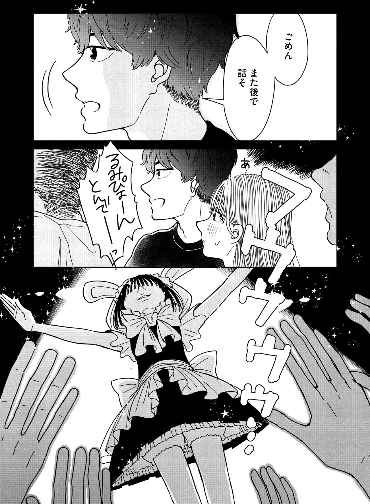 「だって空っぽなんだもん、私」熱気に包まれた場所で痛感した、自分自身の虚無感【推せない彼女の探しもの#12】（画像5）