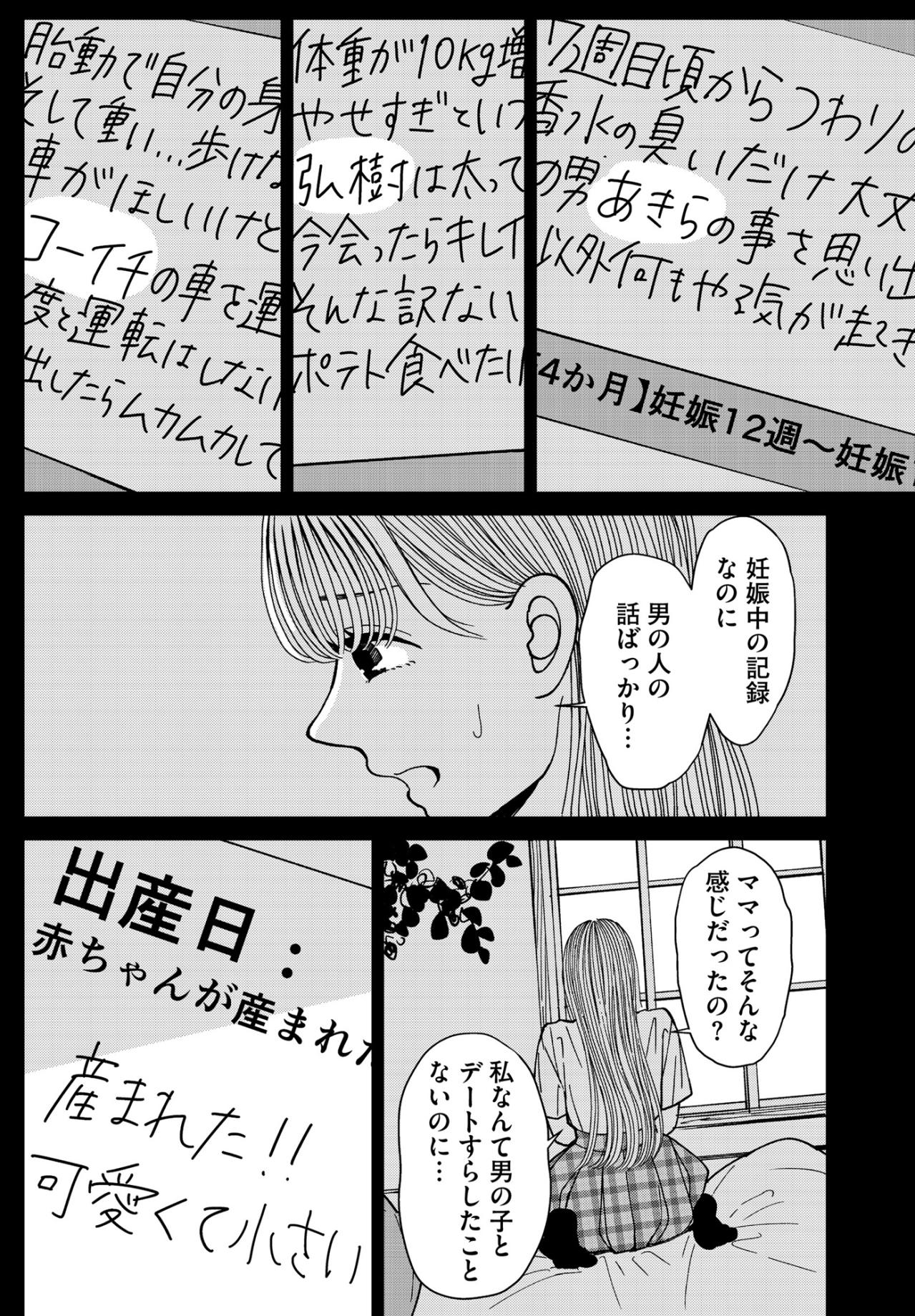 「男の人の話ばっかり…」私には想像もつかない母の人生。暗闇で見つけた手がかりとは【推せない彼女の探しもの#6】（画像3）