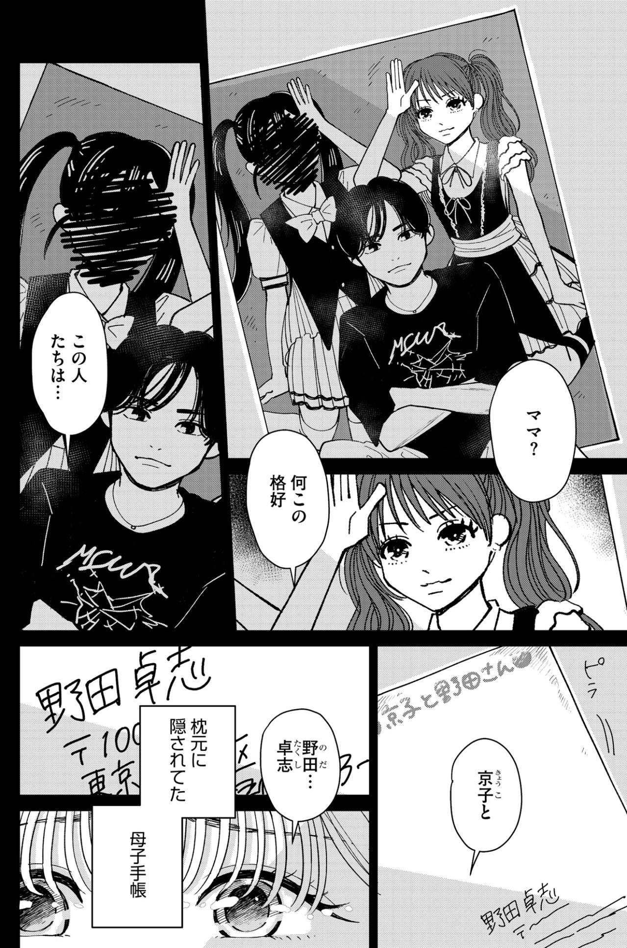「男の人の話ばっかり…」私には想像もつかない母の人生。暗闇で見つけた手がかりとは【推せない彼女の探しもの#6】（画像5）