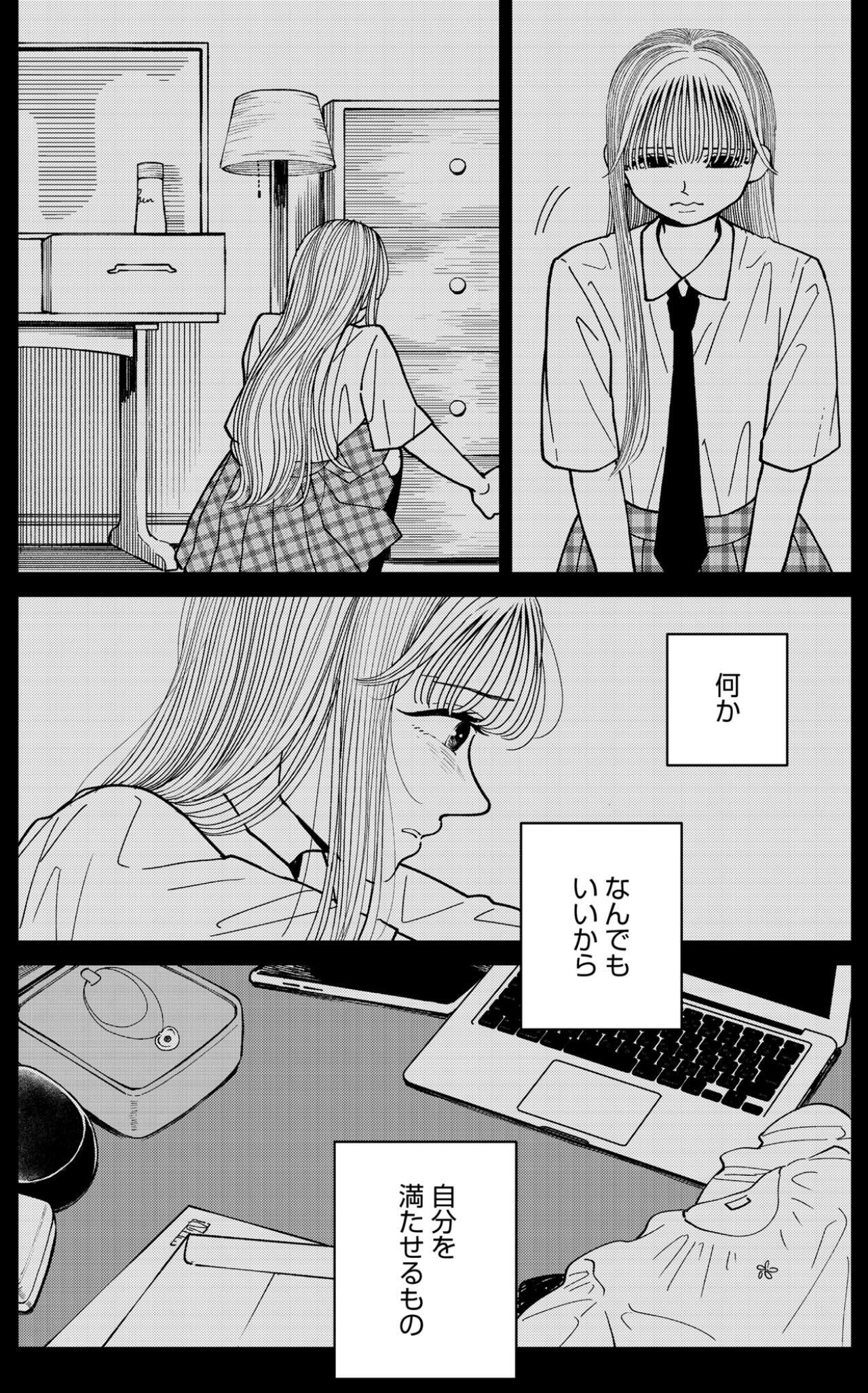 「父親が誰かなんて」目を背けていた家族の真実。空虚な私を丸ごと肯定してくれた母の言葉【推せない彼女の探しもの#5】（画像3）