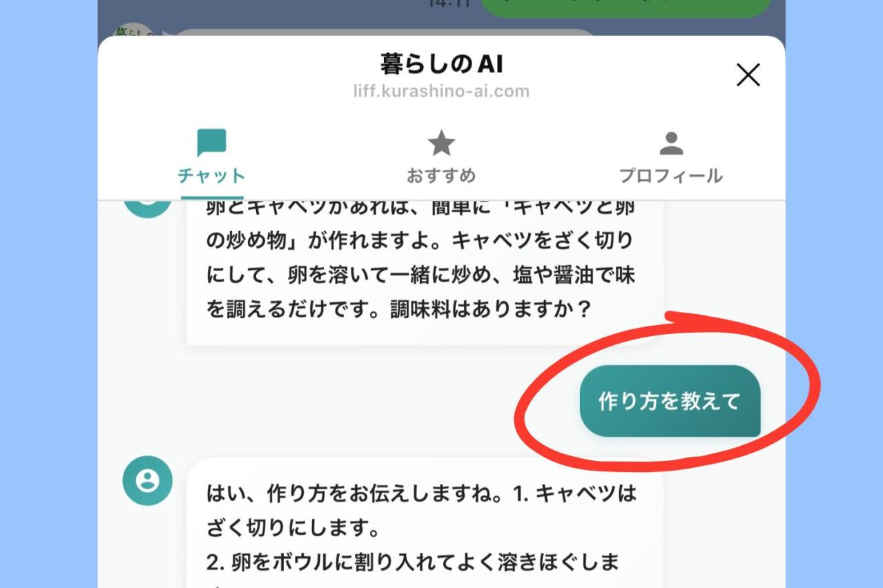 「冷蔵庫に卵とキャベツしかない！」その後の質問文を考えなくても会話が続く「暮らしのAI」活用術（画像3）