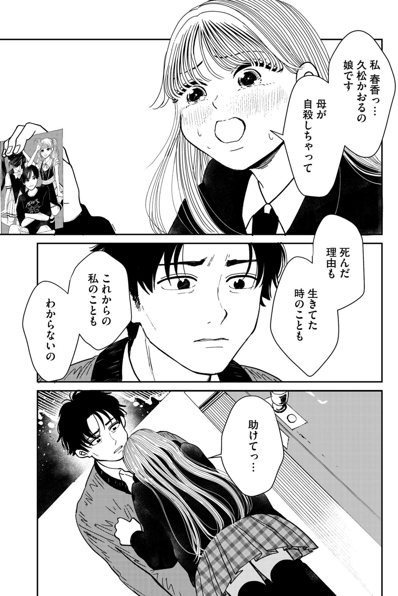 「ママ、こんな所くるべきじゃなかったよね？」後悔とともに意識を失う少女。隠された真実とは【推せない彼女の探しもの#8】（画像2）