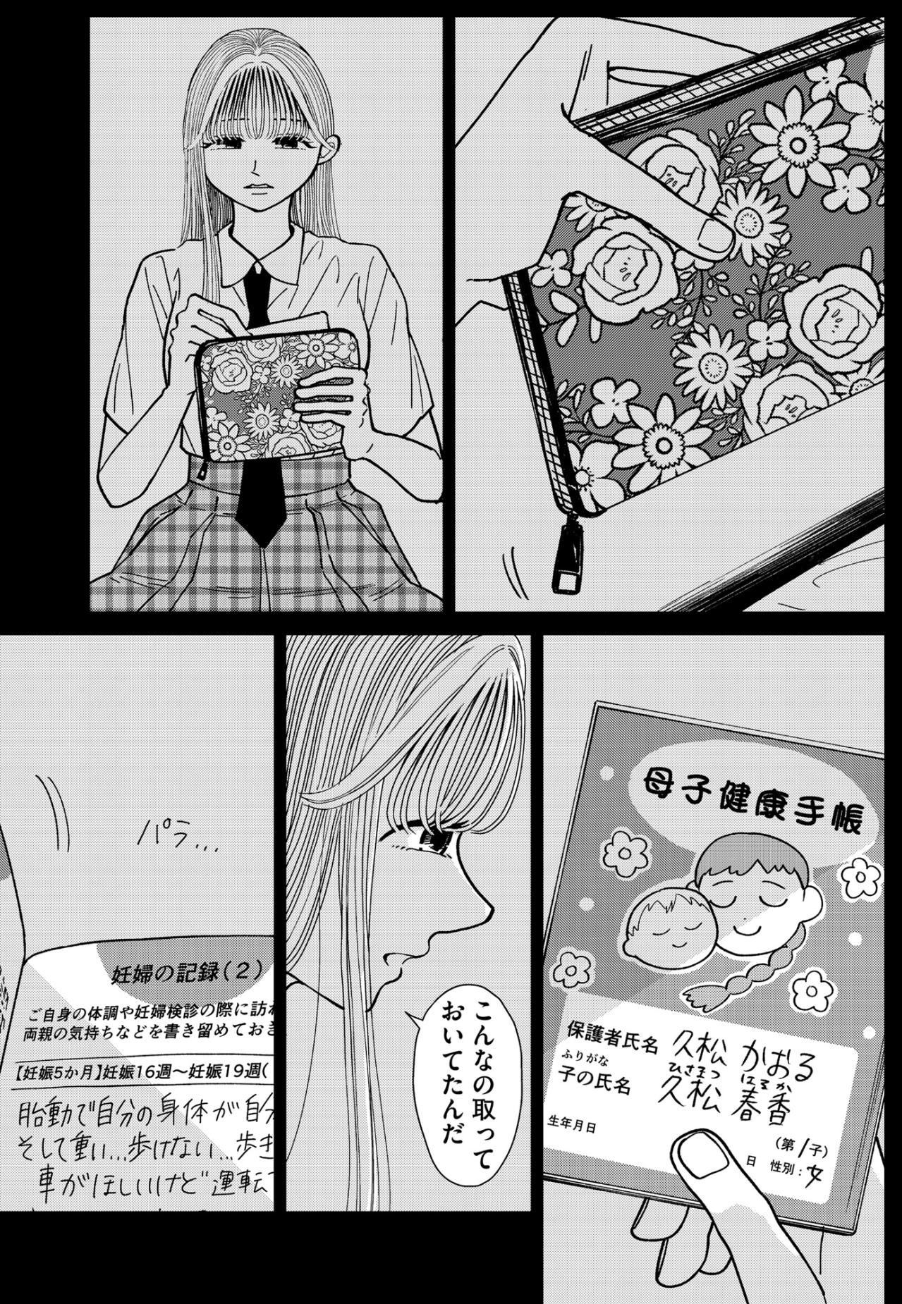 「男の人の話ばっかり…」私には想像もつかない母の人生。暗闇で見つけた手がかりとは【推せない彼女の探しもの#6】（画像2）