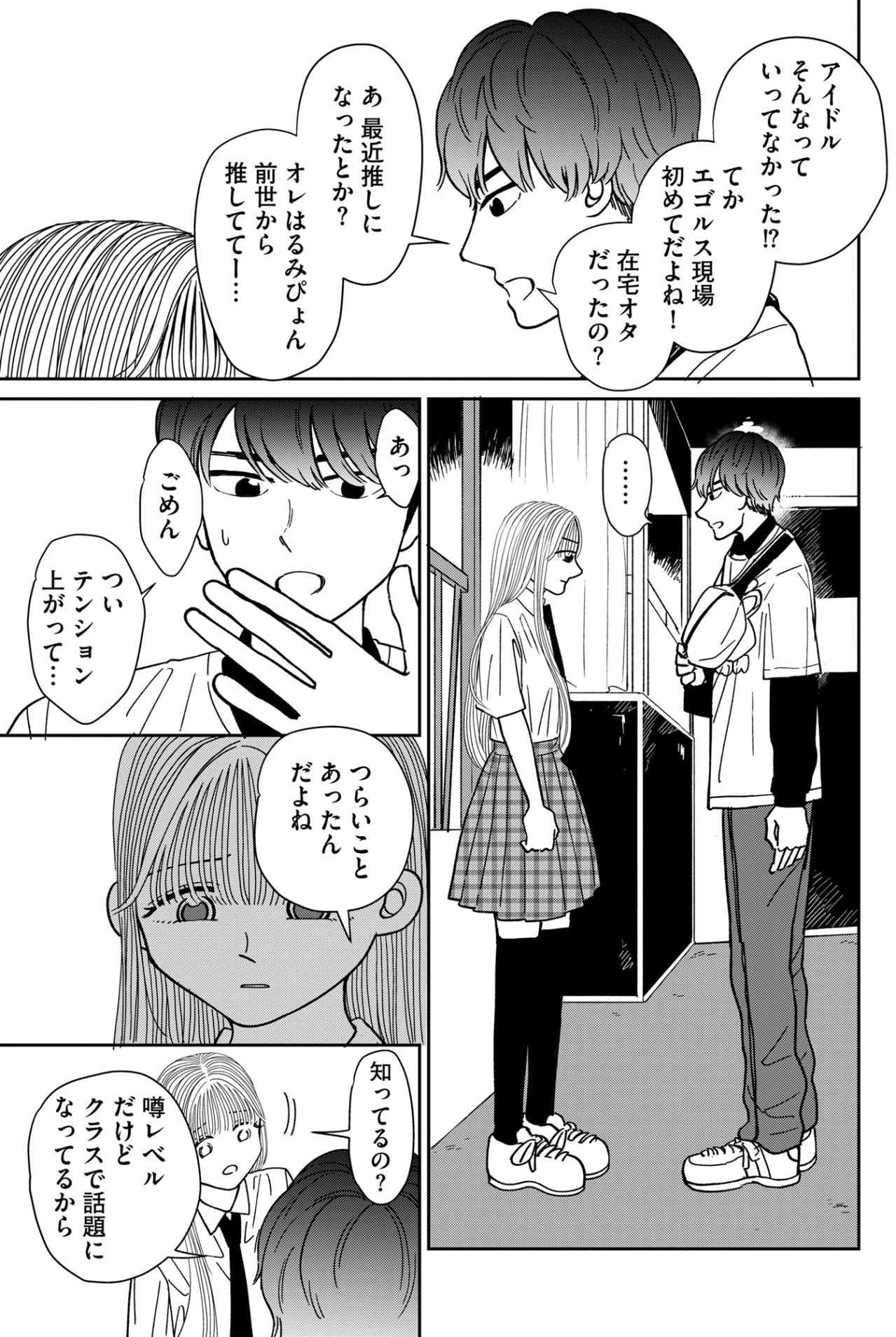「えっ 俺キモくない？」アイドルに夢中になっている無邪気な彼と、黒い感情を抱える私【推せない彼女の探しもの#13】（画像3）