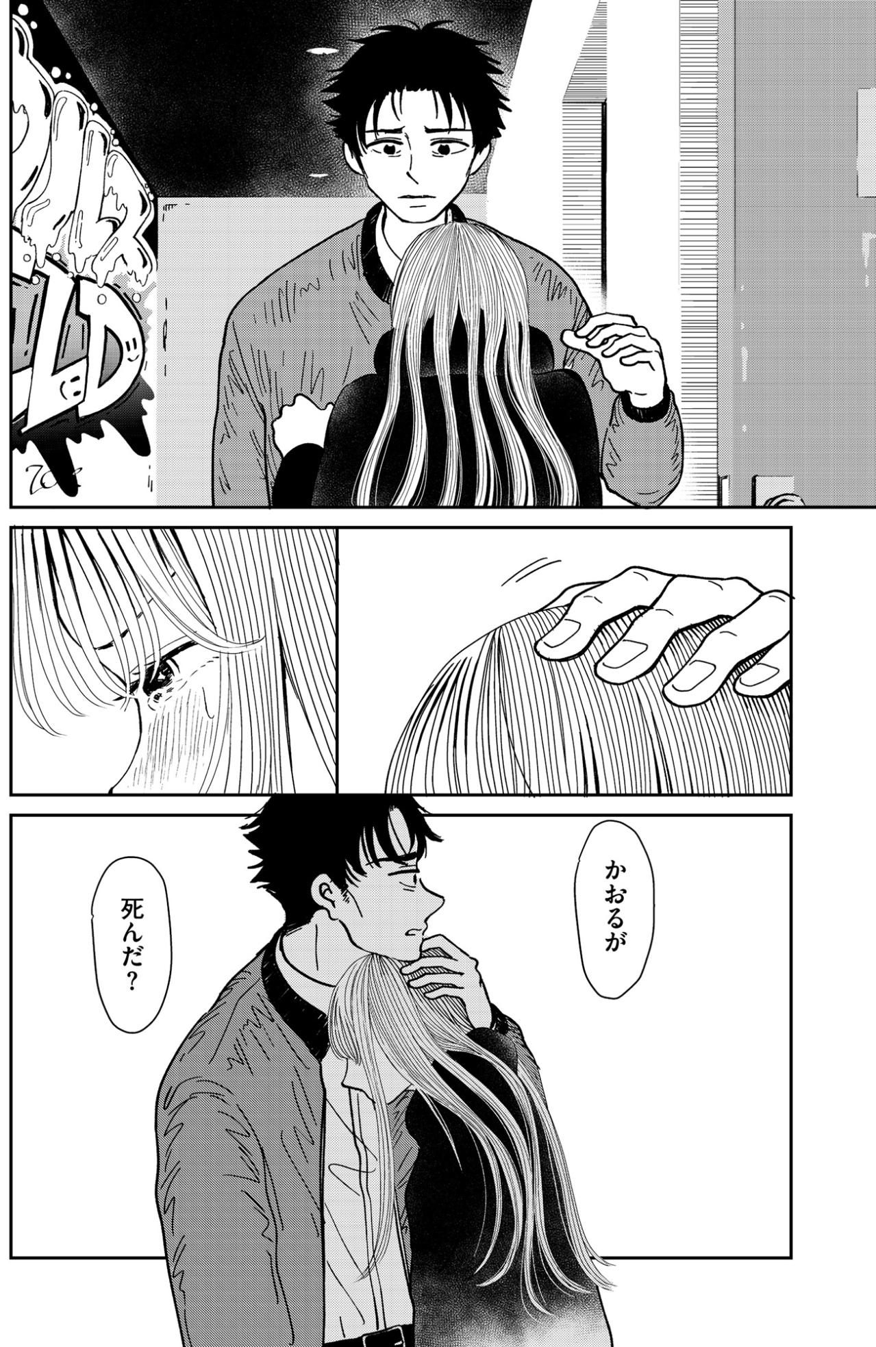 「ママ、こんな所くるべきじゃなかったよね？」後悔とともに意識を失う少女。隠された真実とは【推せない彼女の探しもの#8】（画像3）