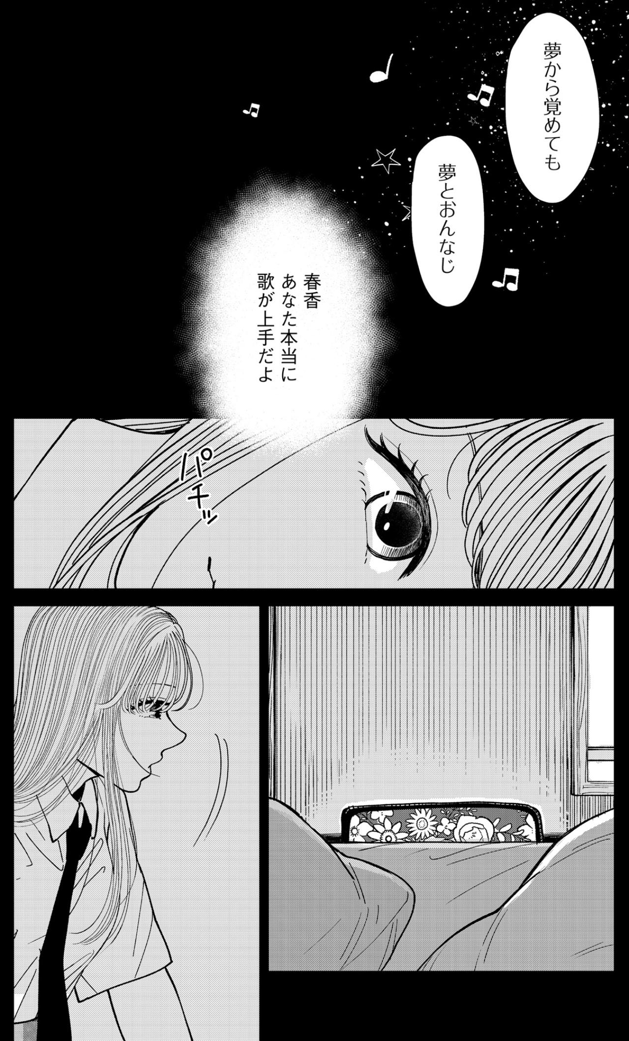 「父親が誰かなんて」目を背けていた家族の真実。空虚な私を丸ごと肯定してくれた母の言葉【推せない彼女の探しもの#5】（画像7）