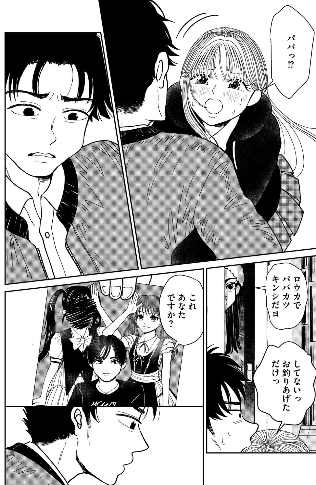 「お水買ってきて」歓楽街で出会った泥酔男に水をぶっかけた夜、まさかの場所で再会するなんて【推せない彼女の探しもの#7】（画像8）
