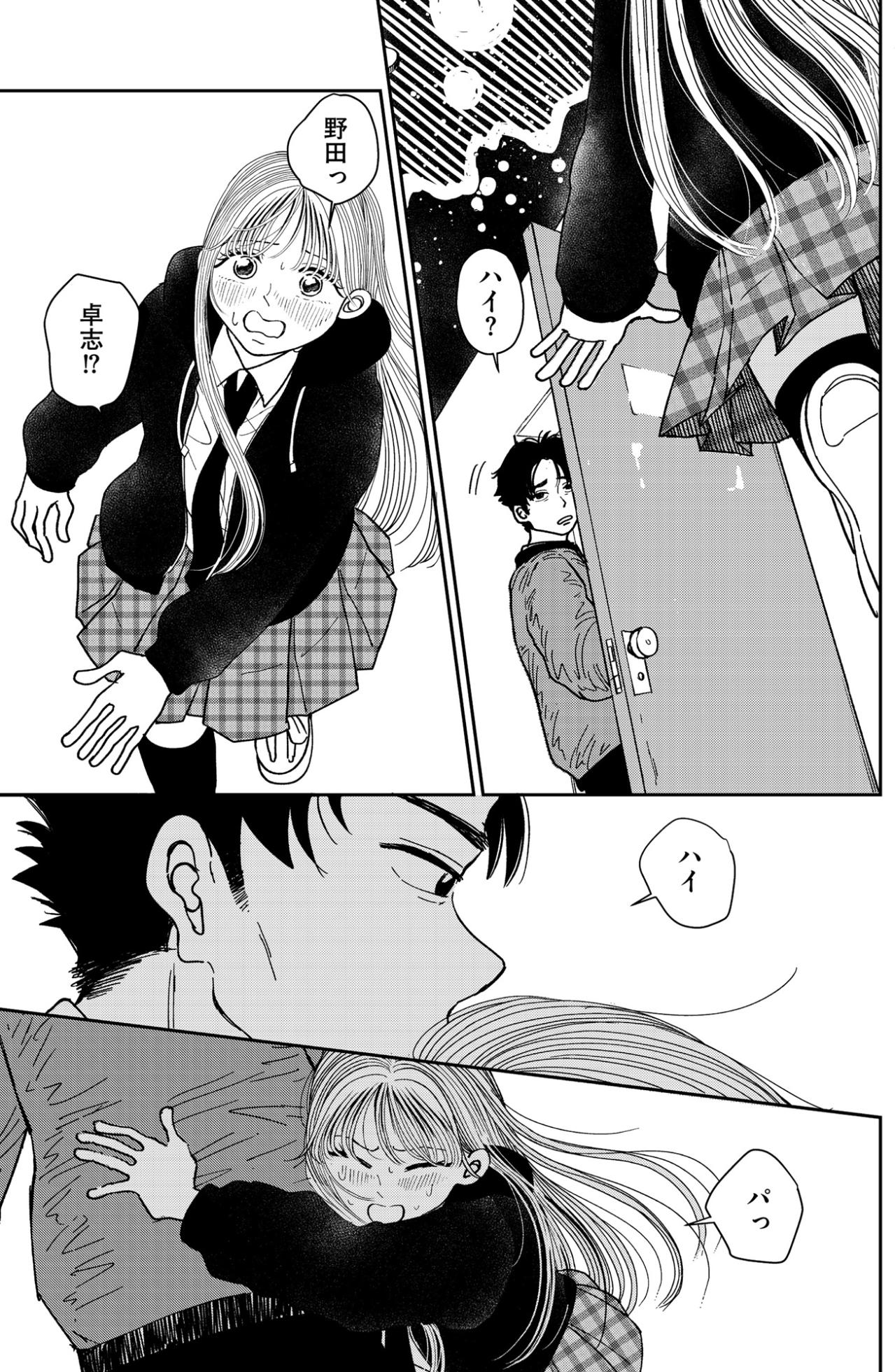 「お水買ってきて」歓楽街で出会った泥酔男に水をぶっかけた夜、まさかの場所で再会するなんて【推せない彼女の探しもの#7】（画像7）