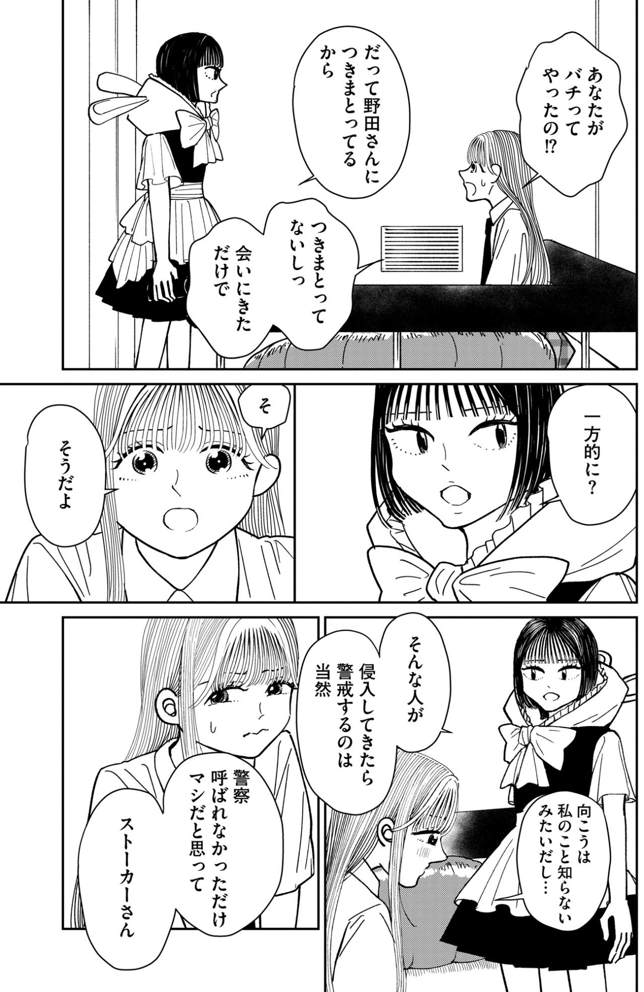 「ここはどこ？」見知らぬ地下室で目覚めた私。会いたい一心でとった行動が招いた結果は？【推せない彼女の探しもの#10】（画像3）