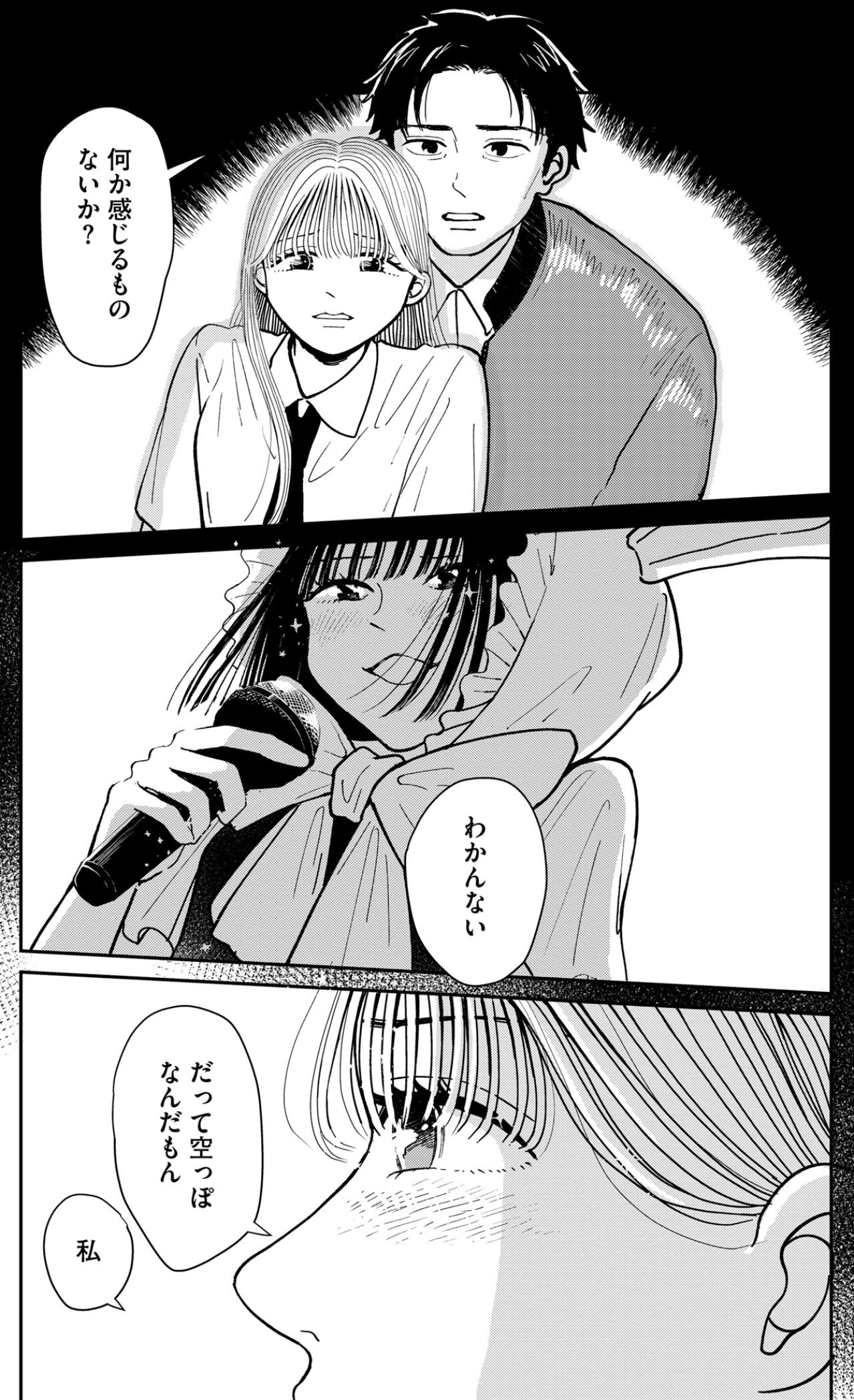 「だって空っぽなんだもん、私」熱気に包まれた場所で痛感した、自分自身の虚無感【推せない彼女の探しもの#12】（画像9）