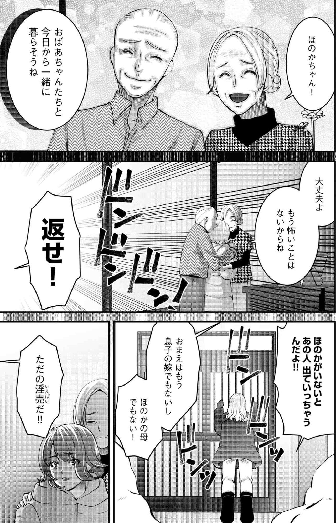 父方の祖父母と暮らすことになったほのか…胸に刺さる「お母さんみたいになっちゃダメよ」【飲んで、滑って、奈落まで#15】（画像2）