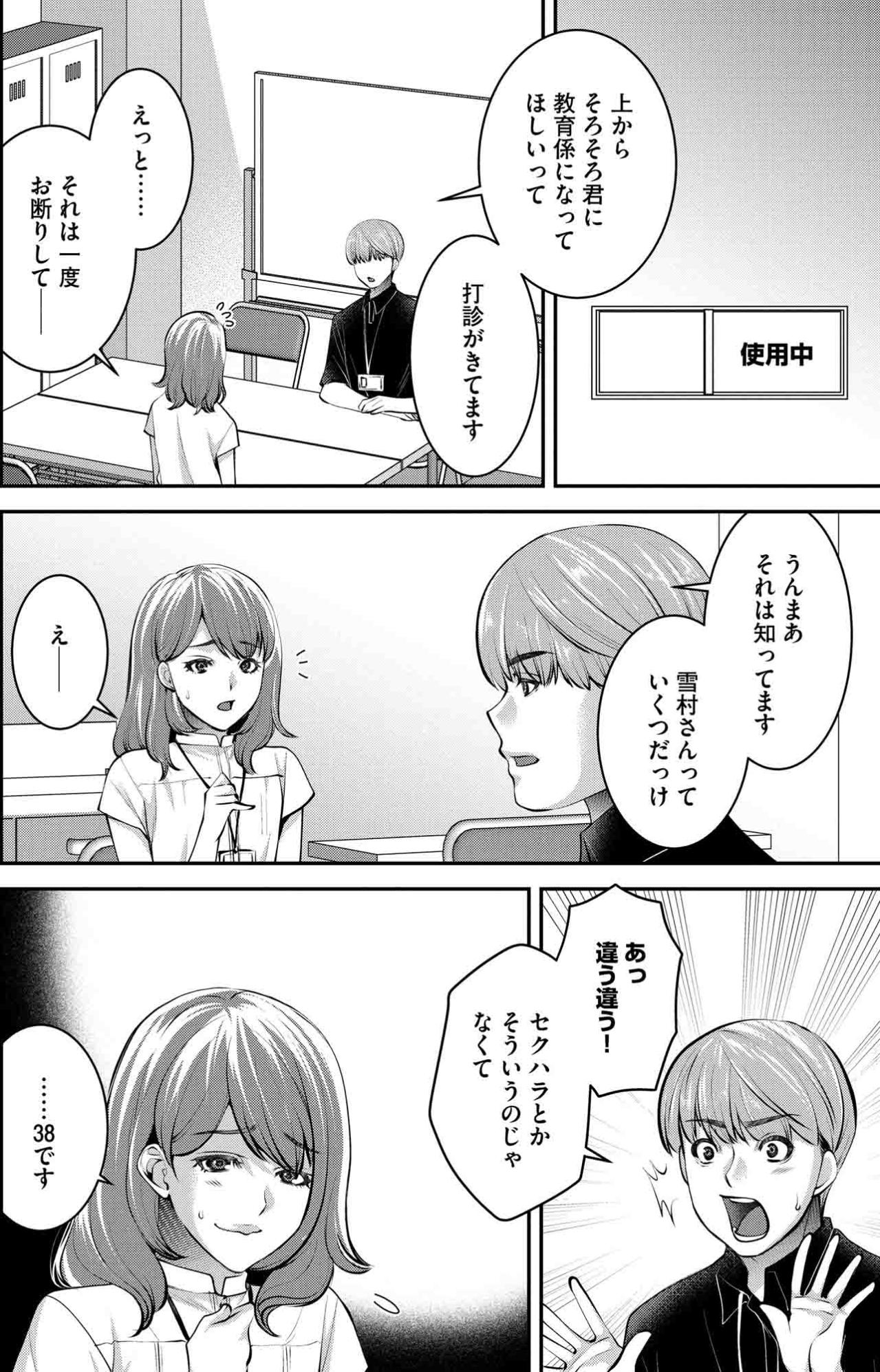 プログラマーの適齢期を過ぎた私に「教育係」打診…能力不足？不安ばかりが渦巻いて【飲んで、滑って、奈落まで#12】（画像2）