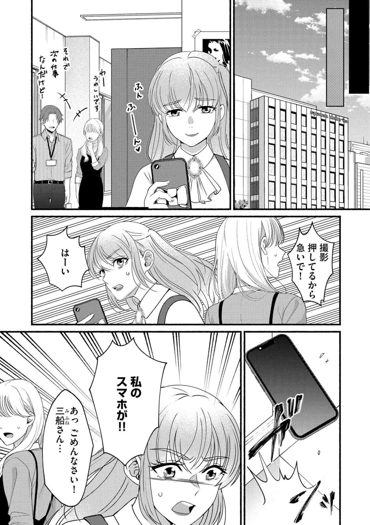 光汰の浮気相手・三船朱里（みっふぃー）とは？売れずに八つ当たりの噂も…【嗤うサレ妻　復讐の好機は逃さない#14】（画像2）