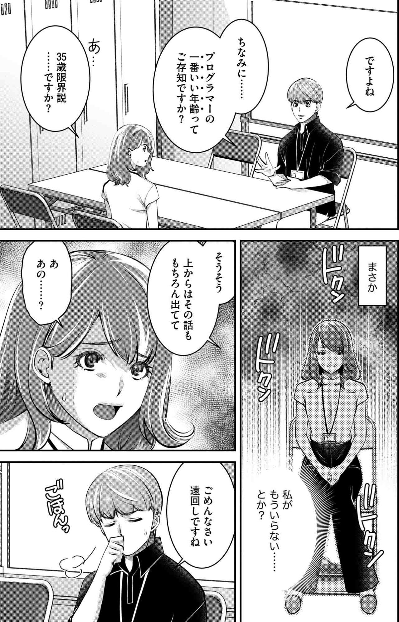 プログラマーの適齢期を過ぎた私に「教育係」打診…能力不足？不安ばかりが渦巻いて【飲んで、滑って、奈落まで#12】（画像3）