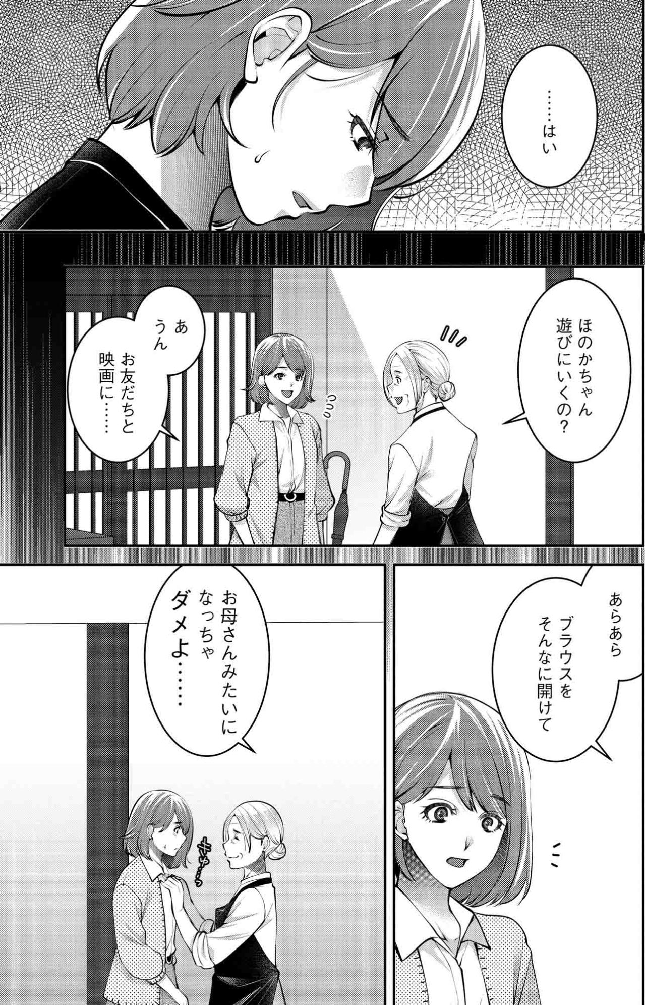 父方の祖父母と暮らすことになったほのか…胸に刺さる「お母さんみたいになっちゃダメよ」【飲んで、滑って、奈落まで#15】（画像4）