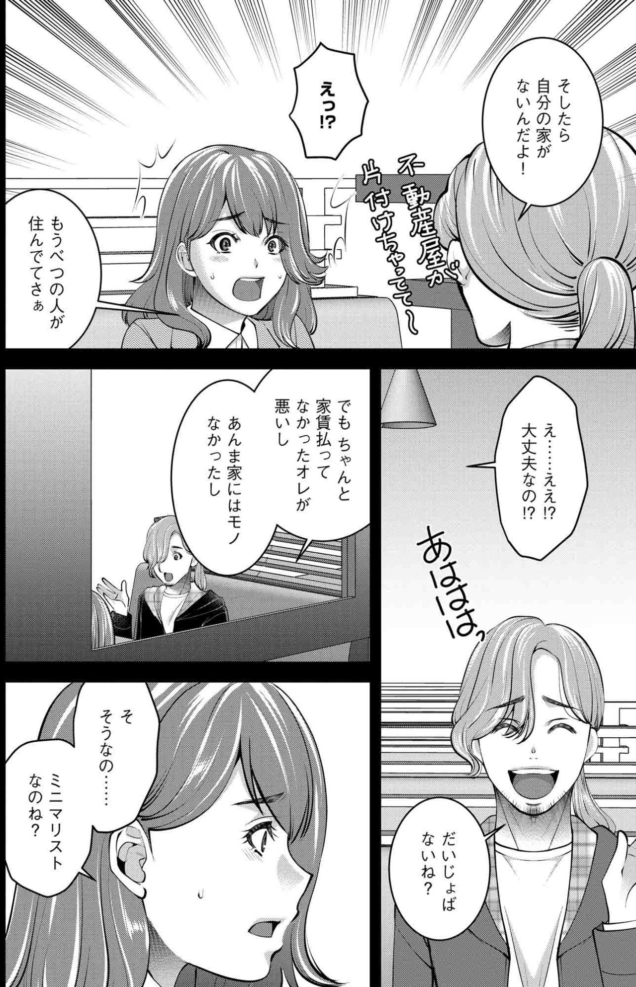 深夜コンビニで出会った彼。ほのかが同居を決めた理由とは？【飲んで、滑って、奈落まで#20】（画像5）