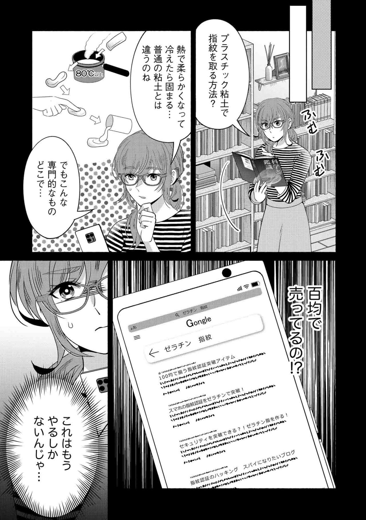 家庭にあるもので疑似指完成！光汰のスマホ解除に挑む【嗤うサレ妻　復讐の好機は逃さない#18】（画像3）