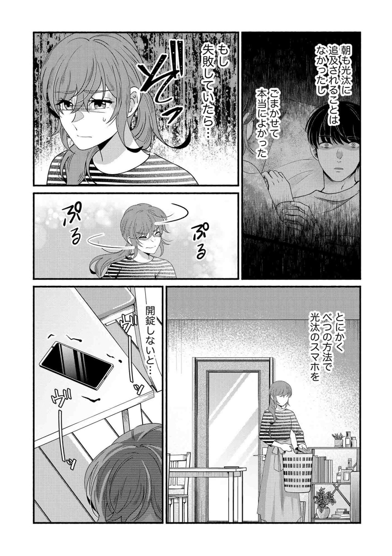 失敗せずにセーフだけど…暗礁に乗り上げた証拠集め【嗤うサレ妻　復讐の好機は逃さない#13】（画像2）