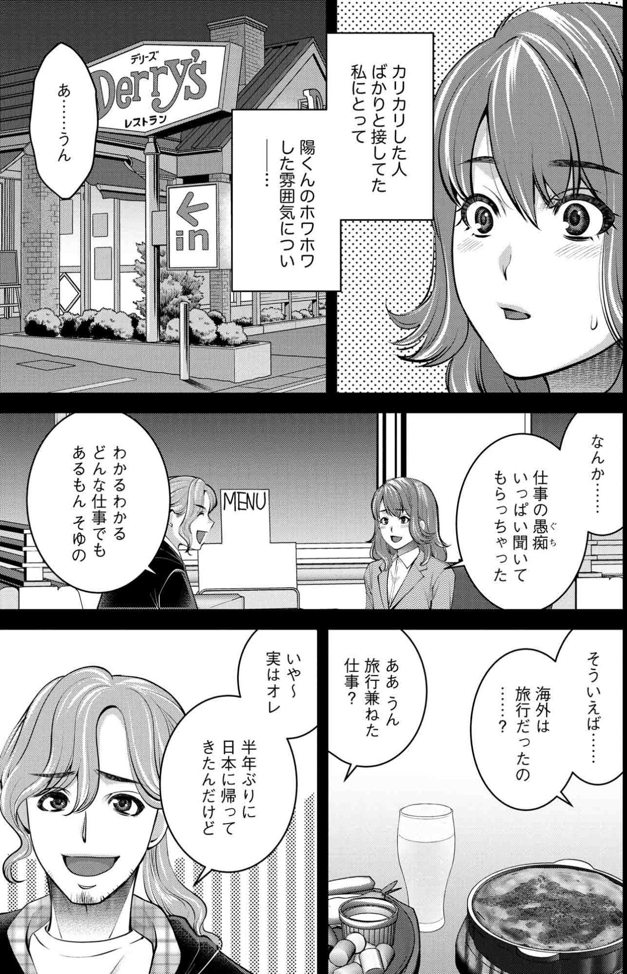 深夜コンビニで出会った彼。ほのかが同居を決めた理由とは？【飲んで、滑って、奈落まで#20】（画像4）